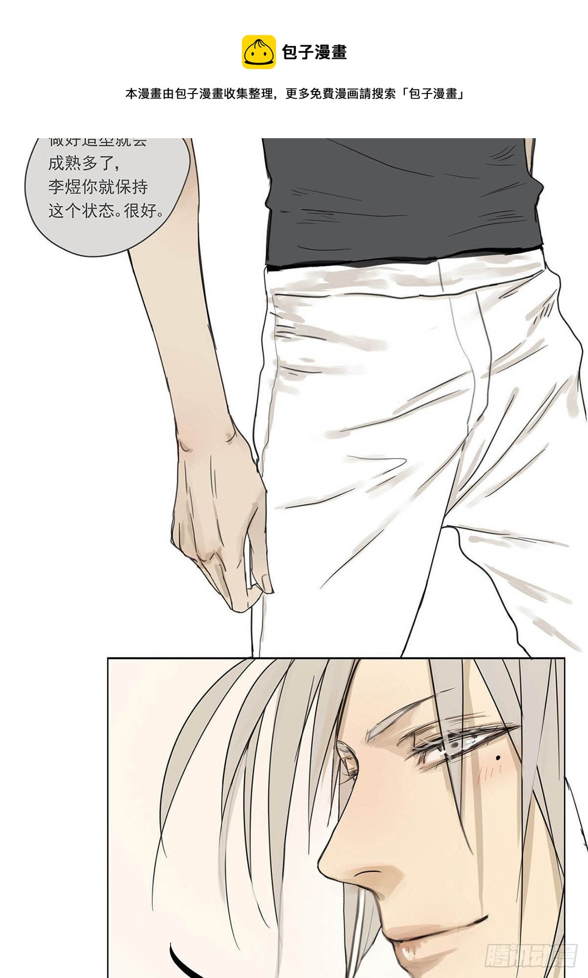 《他，俘获我心》001 开始或结束 第29页