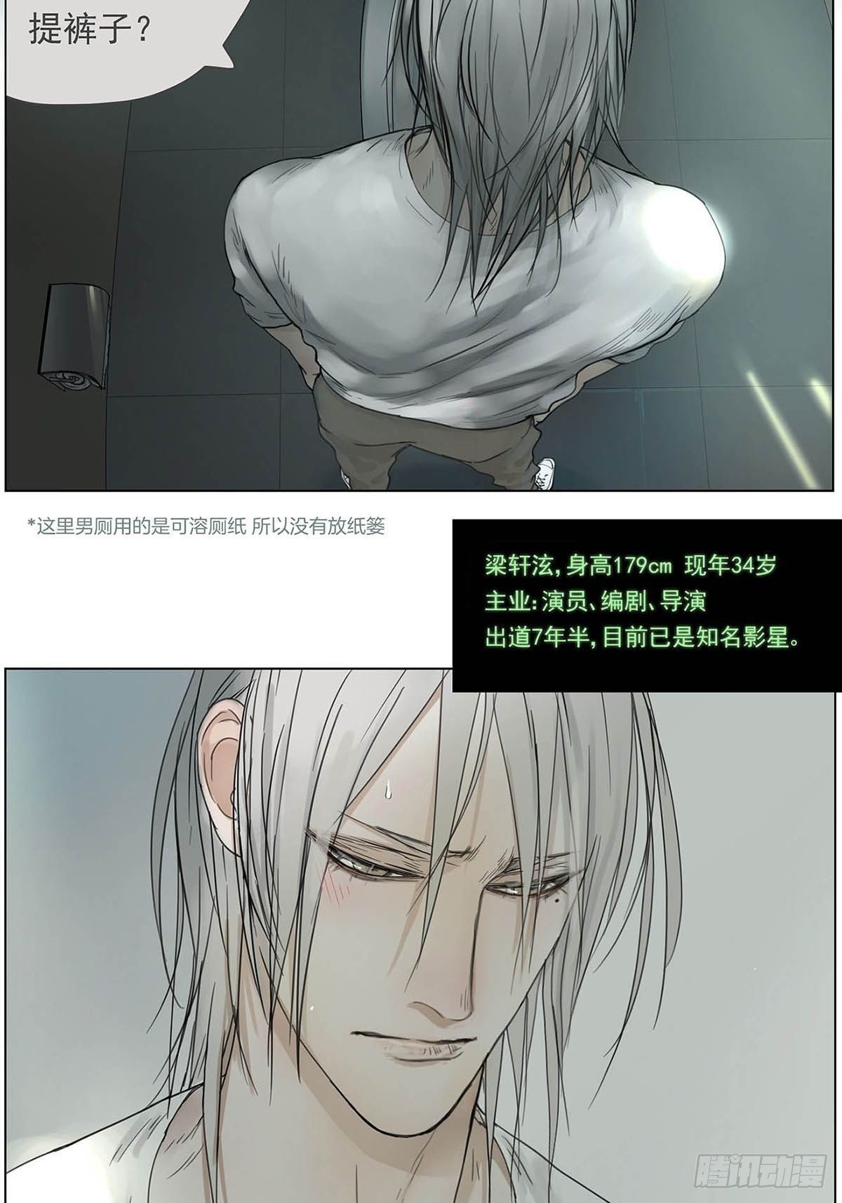 《他，俘获我心》001 开始或结束 第31页