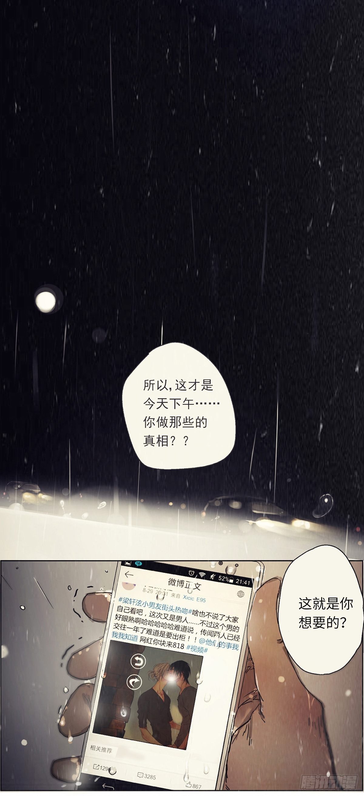 《他，俘获我心》001 开始或结束 第4页