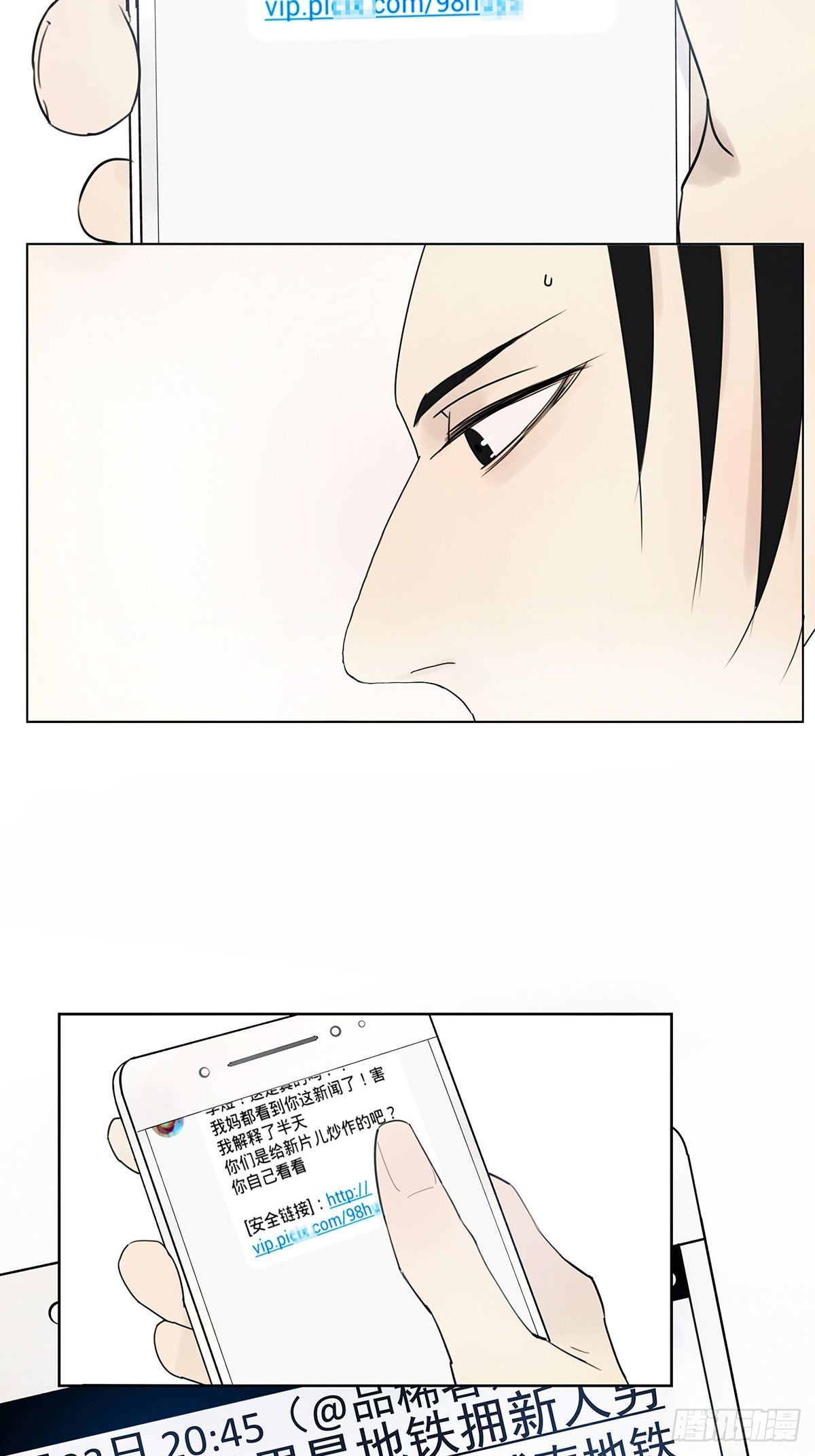 《他，俘获我心》007 “别被他污染！” 第15页