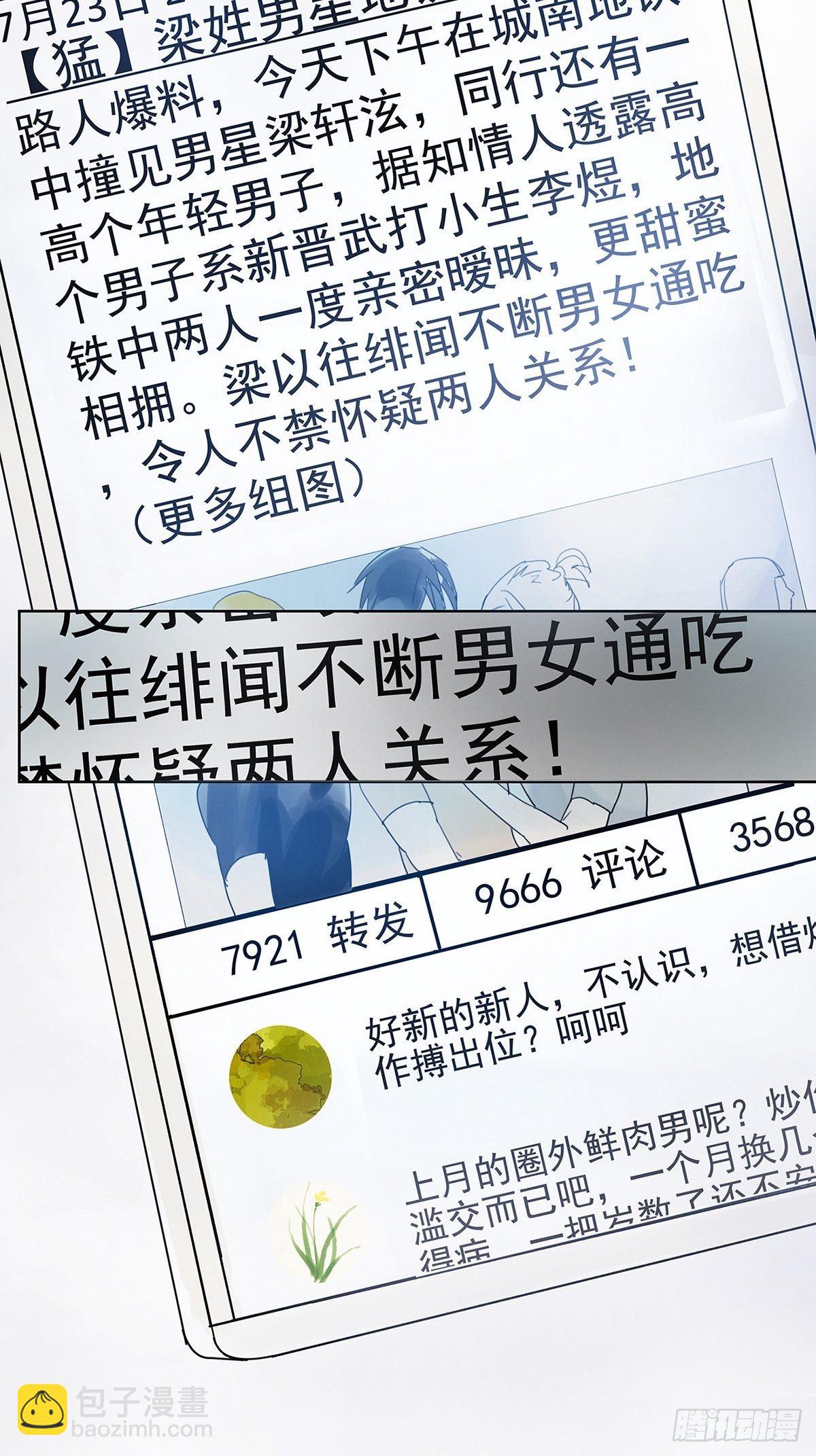 《他，俘获我心》007 “别被他污染！” 第16页