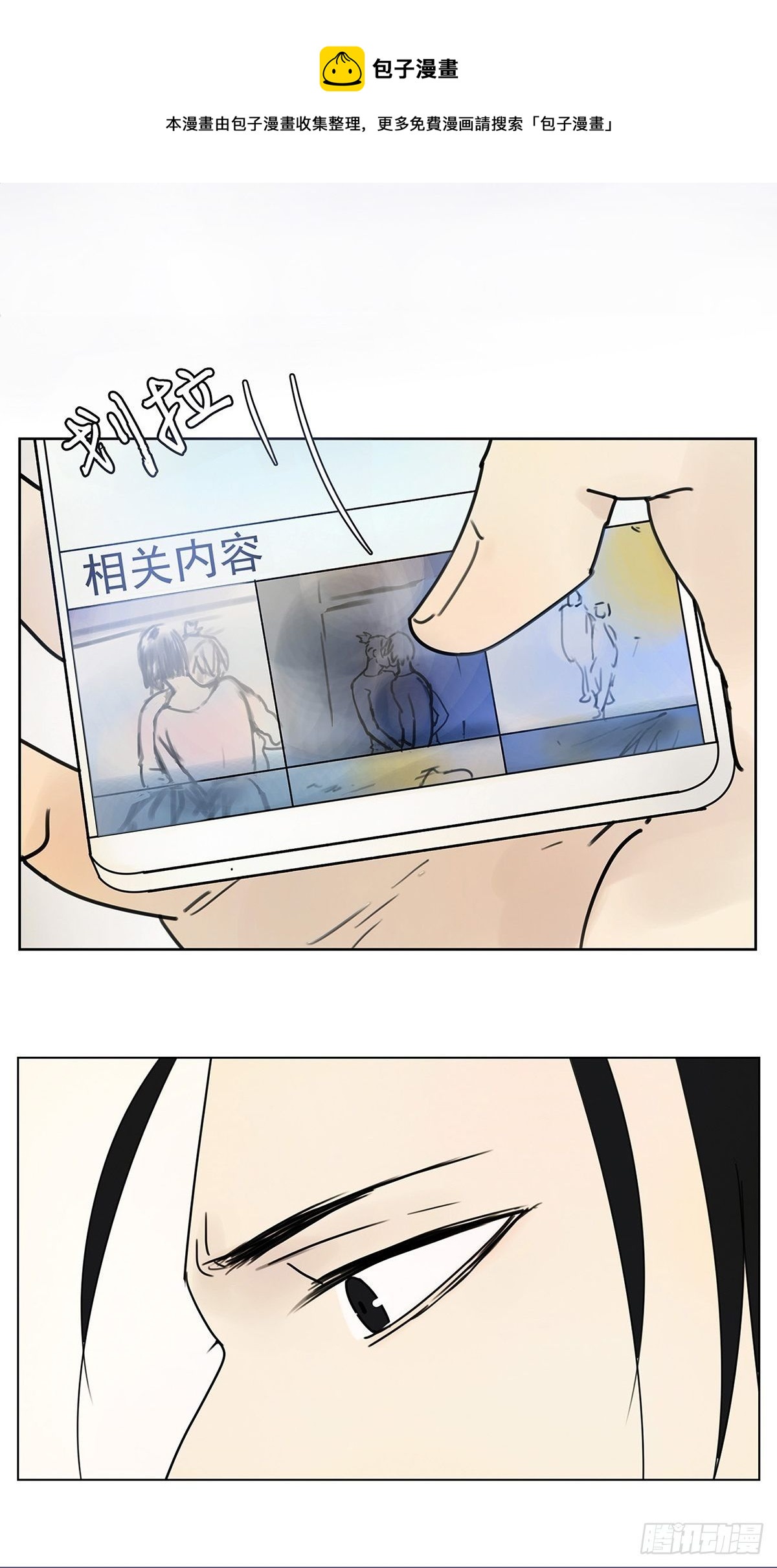 《他，俘获我心》007 “别被他污染！” 第17页