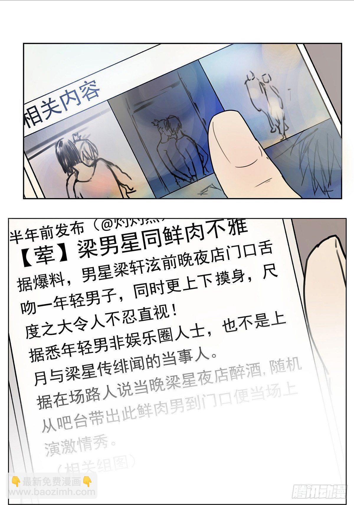 《他，俘获我心》007 “别被他污染！” 第18页