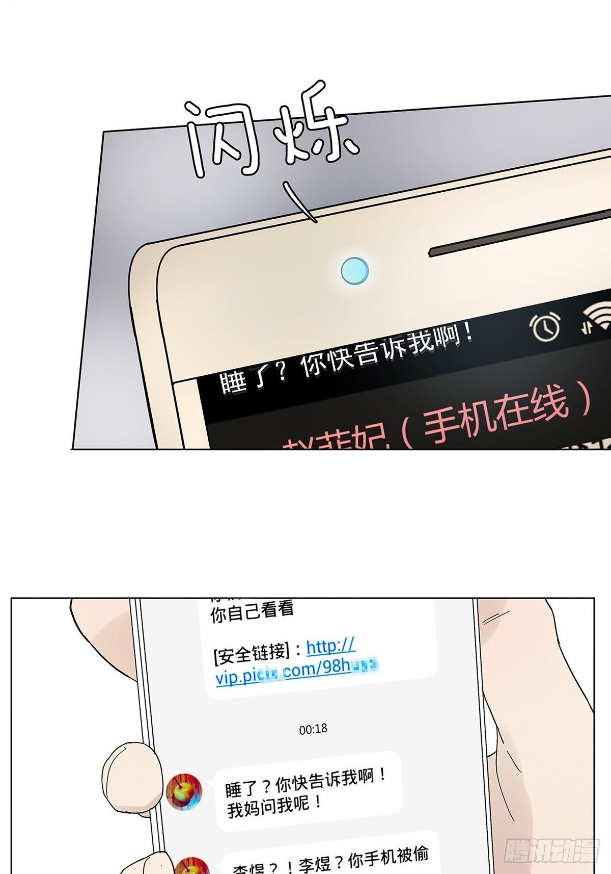 《他，俘获我心》007 “别被他污染！” 第19页
