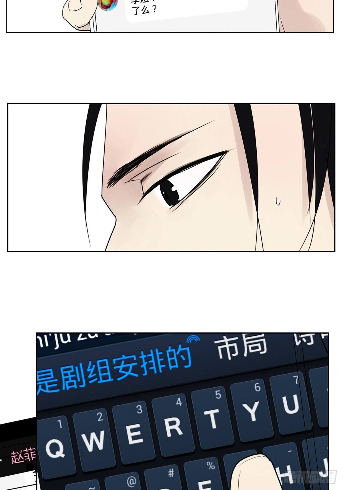 《他，俘获我心》007 “别被他污染！” 第20页
