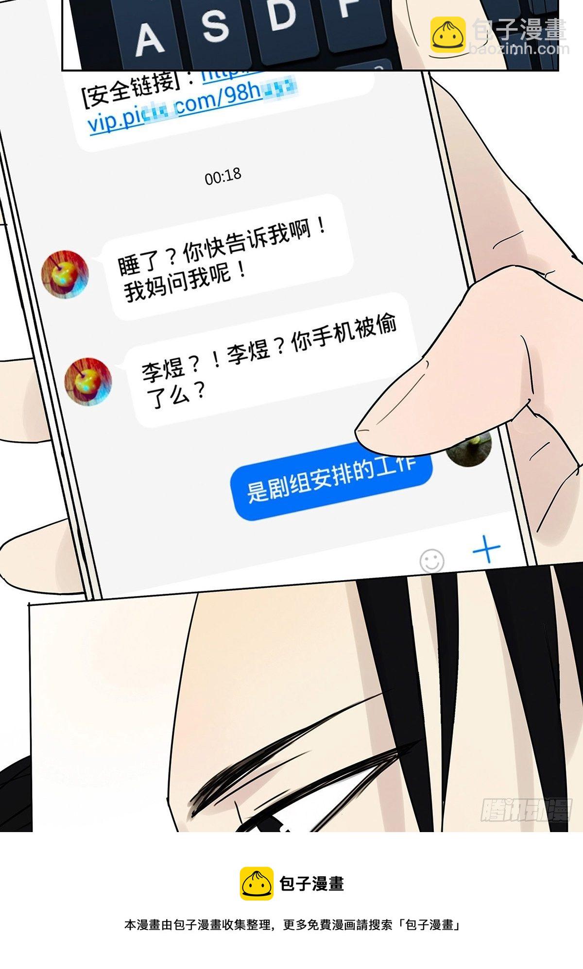 《他，俘获我心》007 “别被他污染！” 第21页