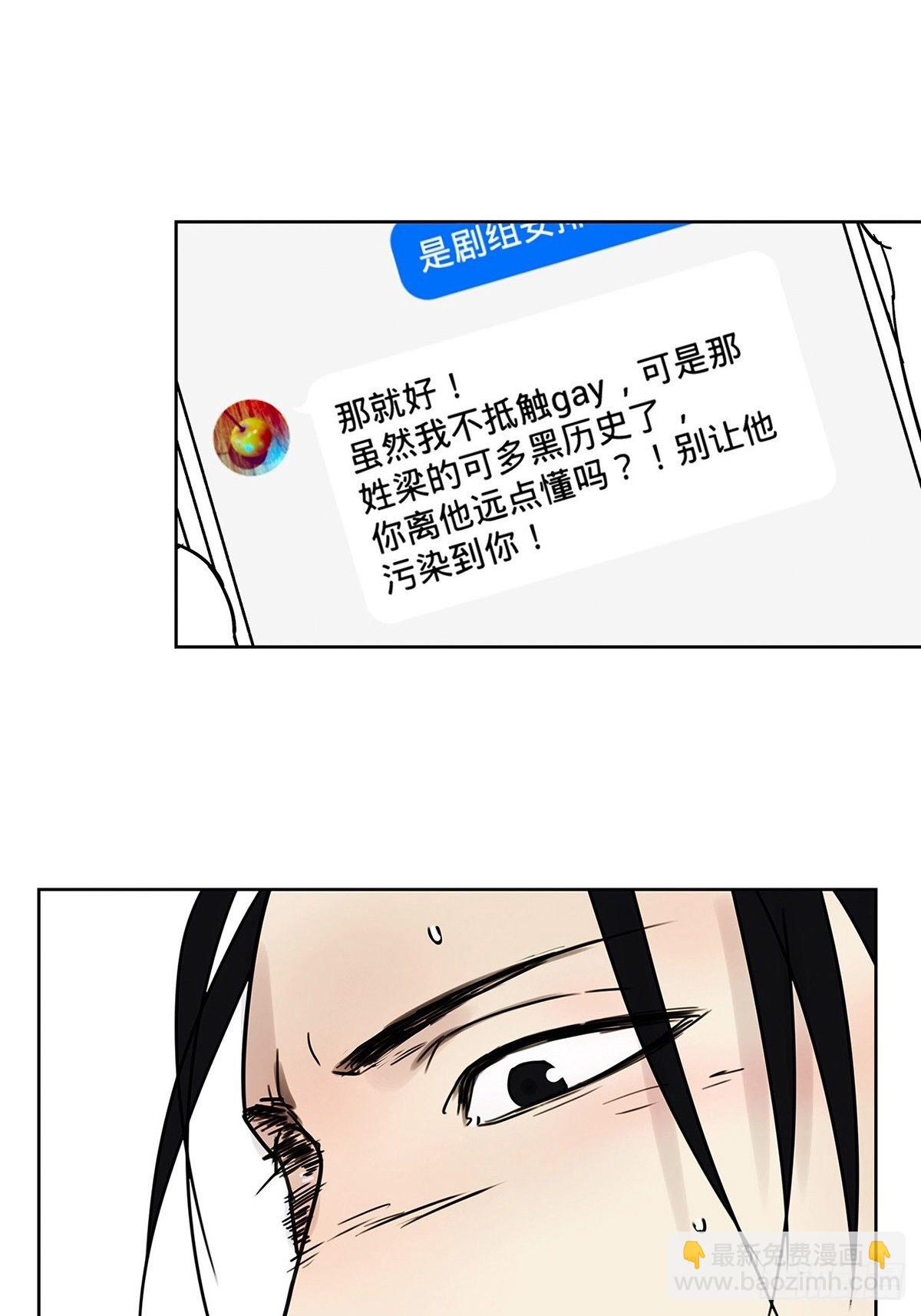 《他，俘获我心》007 “别被他污染！” 第24页