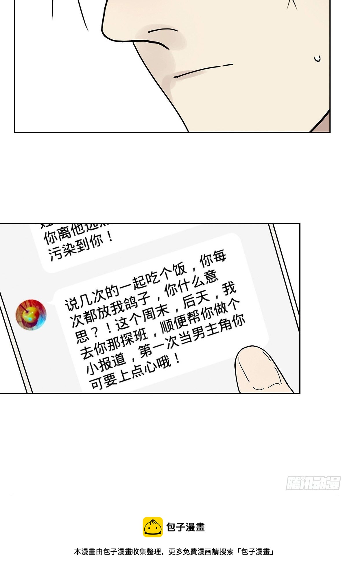《他，俘获我心》007 “别被他污染！” 第25页