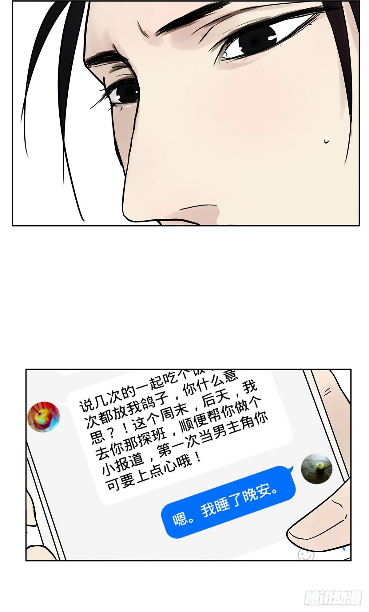 《他，俘获我心》007 “别被他污染！” 第26页