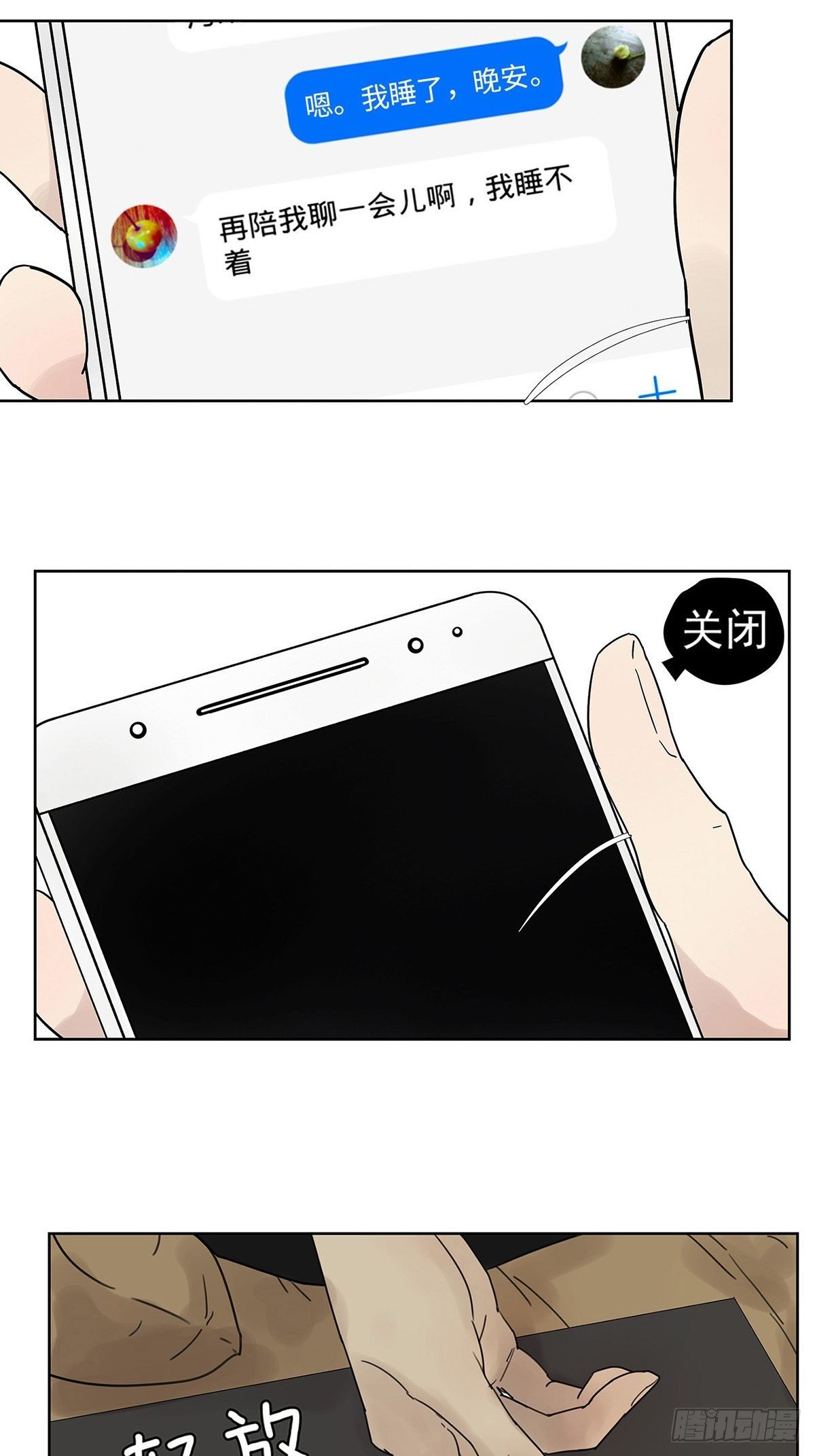 《他，俘获我心》007 “别被他污染！” 第27页