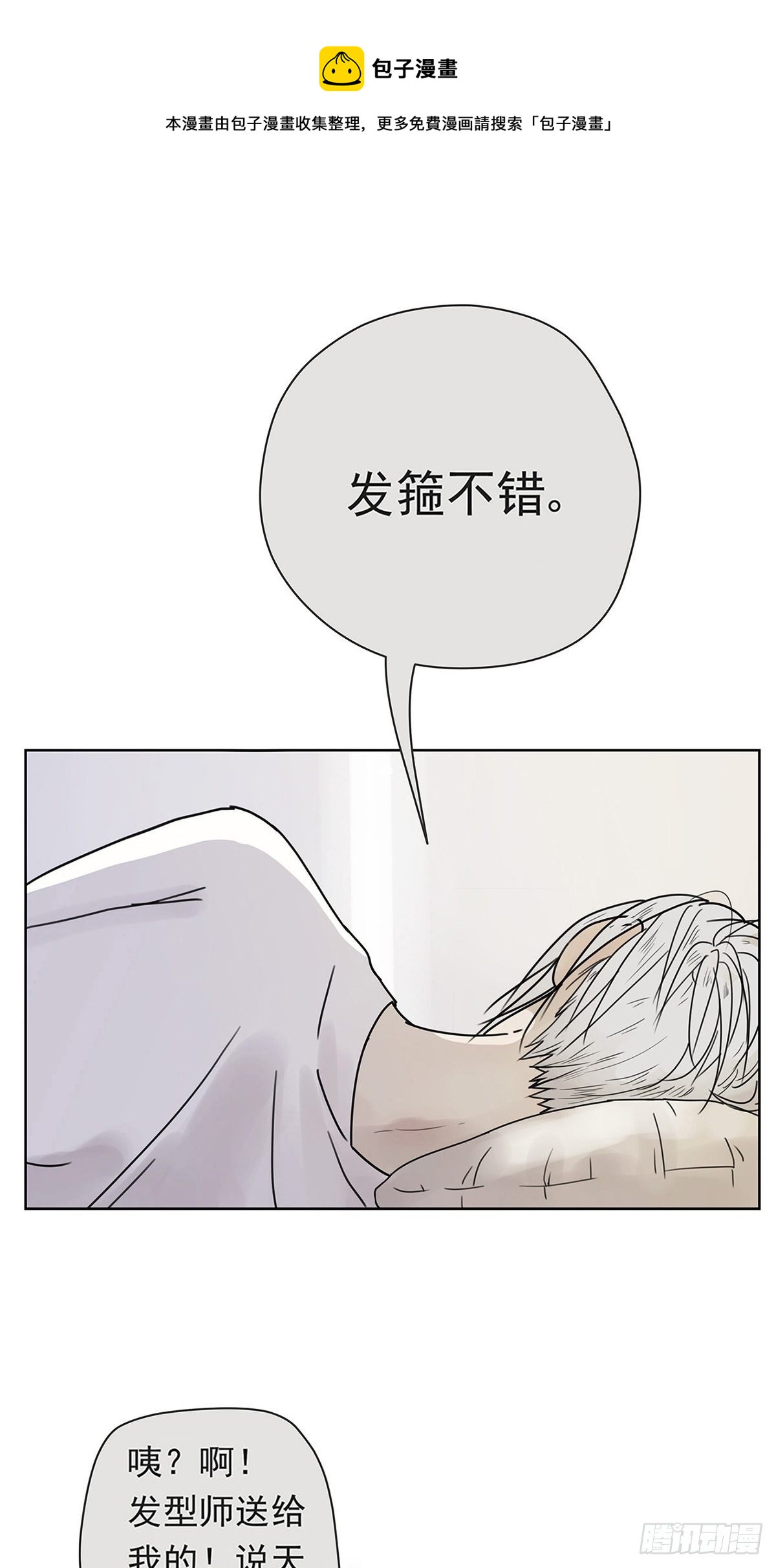 《他，俘获我心》007 “别被他污染！” 第29页