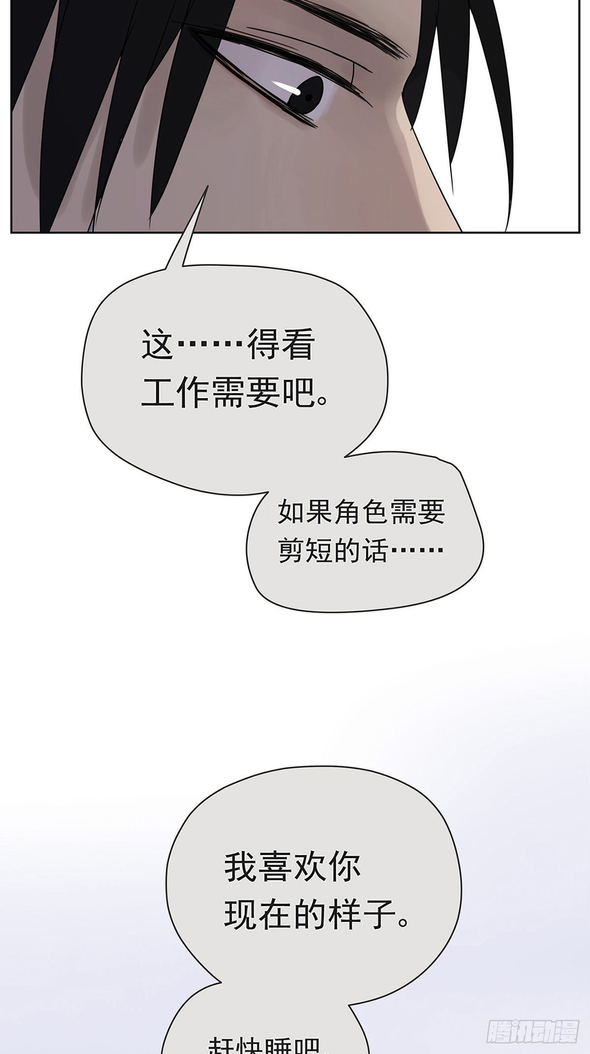 《他，俘获我心》007 “别被他污染！” 第32页