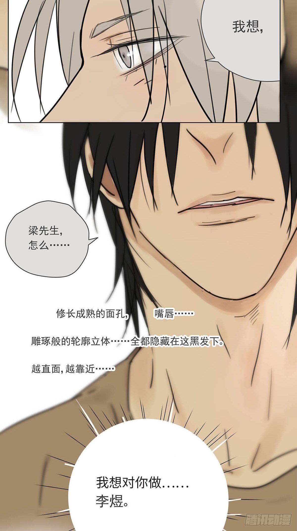 《他，俘获我心》004 我……喜欢 第23页