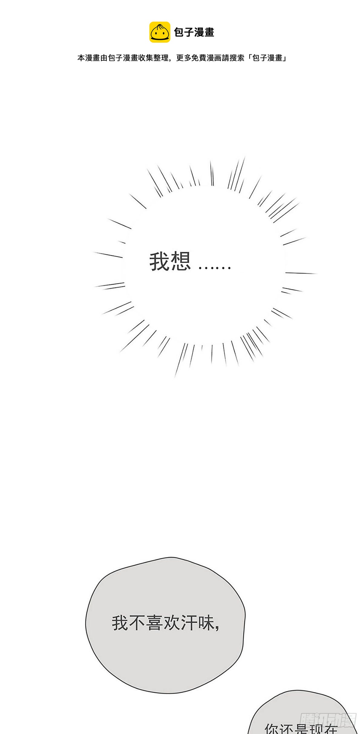 《他，俘获我心》004 我……喜欢 第25页