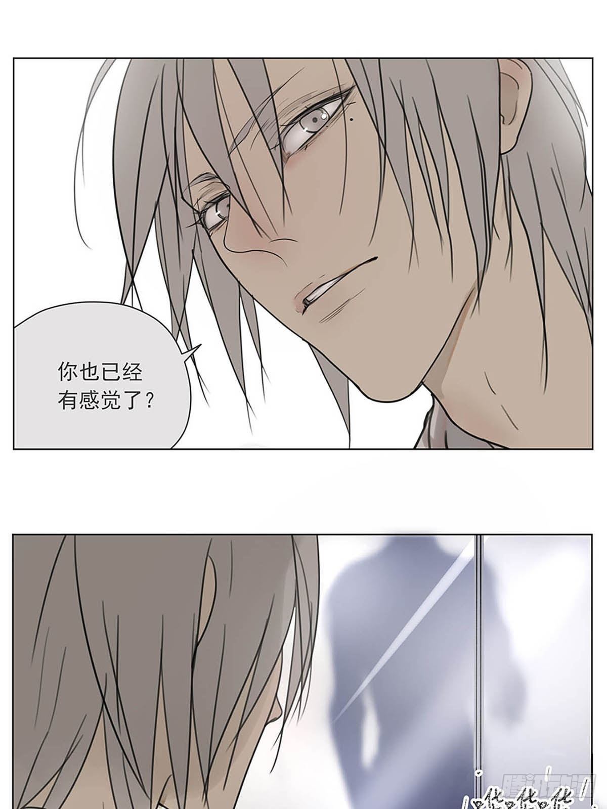《他，俘获我心》004 我……喜欢 第32页