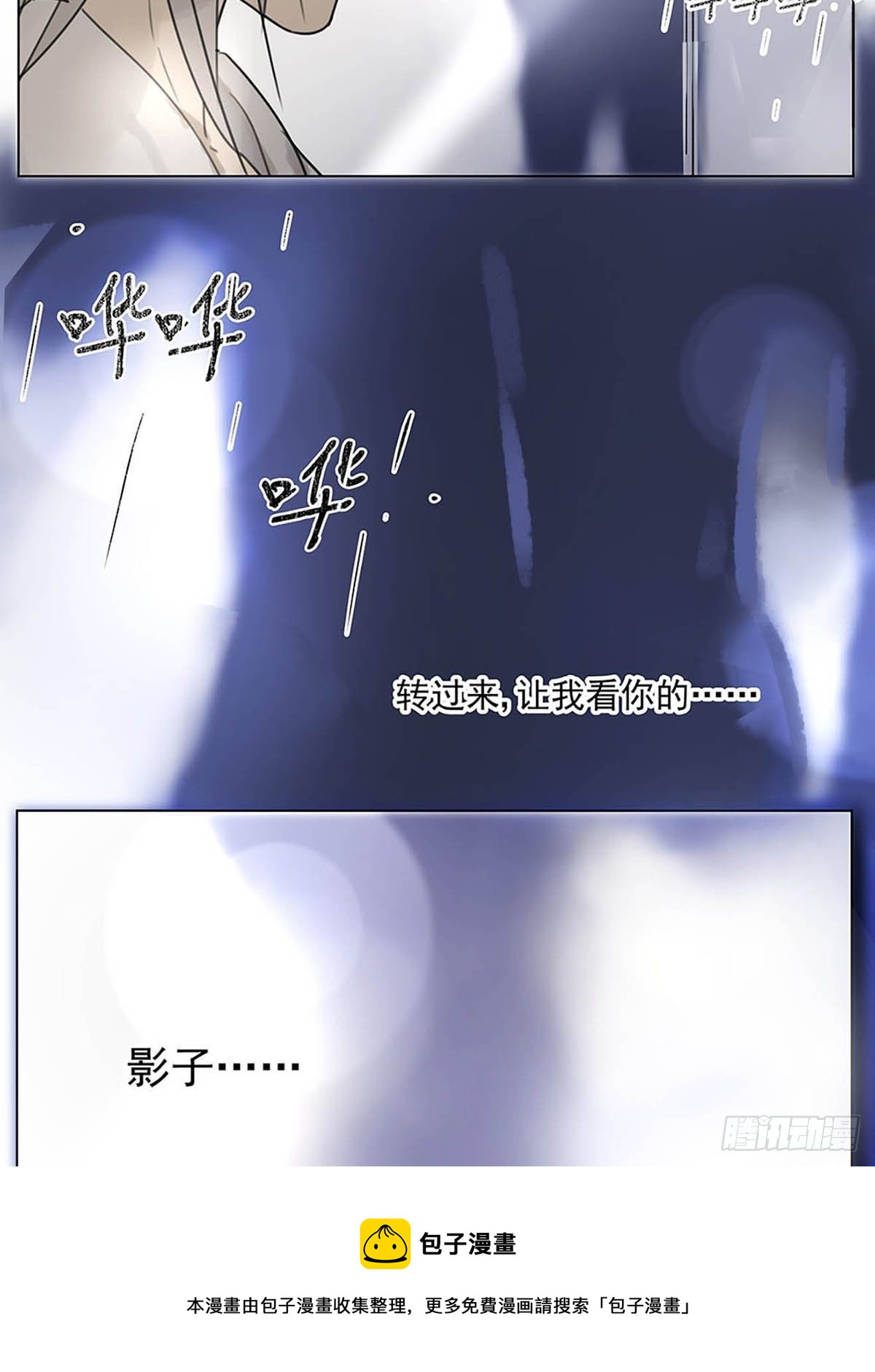 《他，俘获我心》004 我……喜欢 第33页