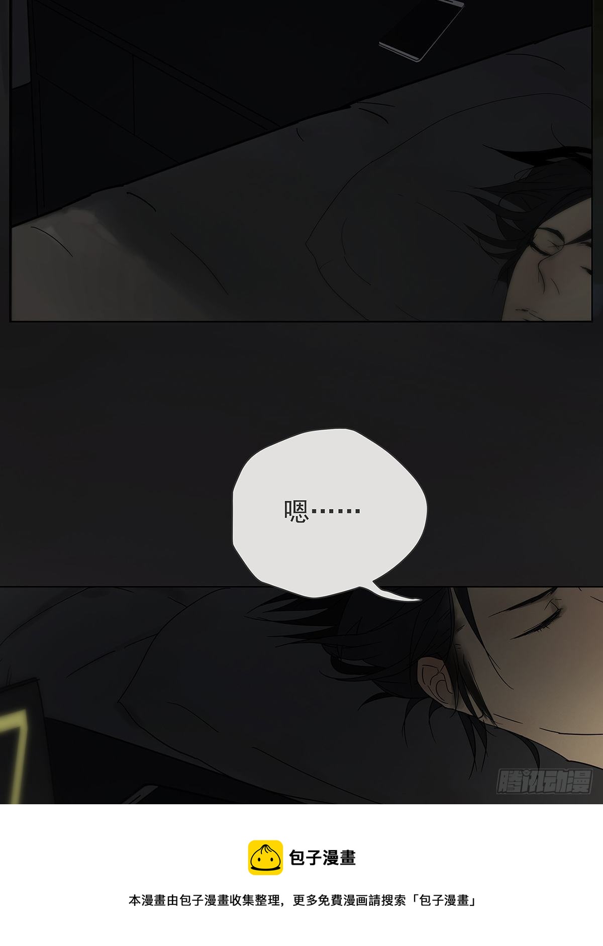 《他，俘获我心》004 我……喜欢 第45页