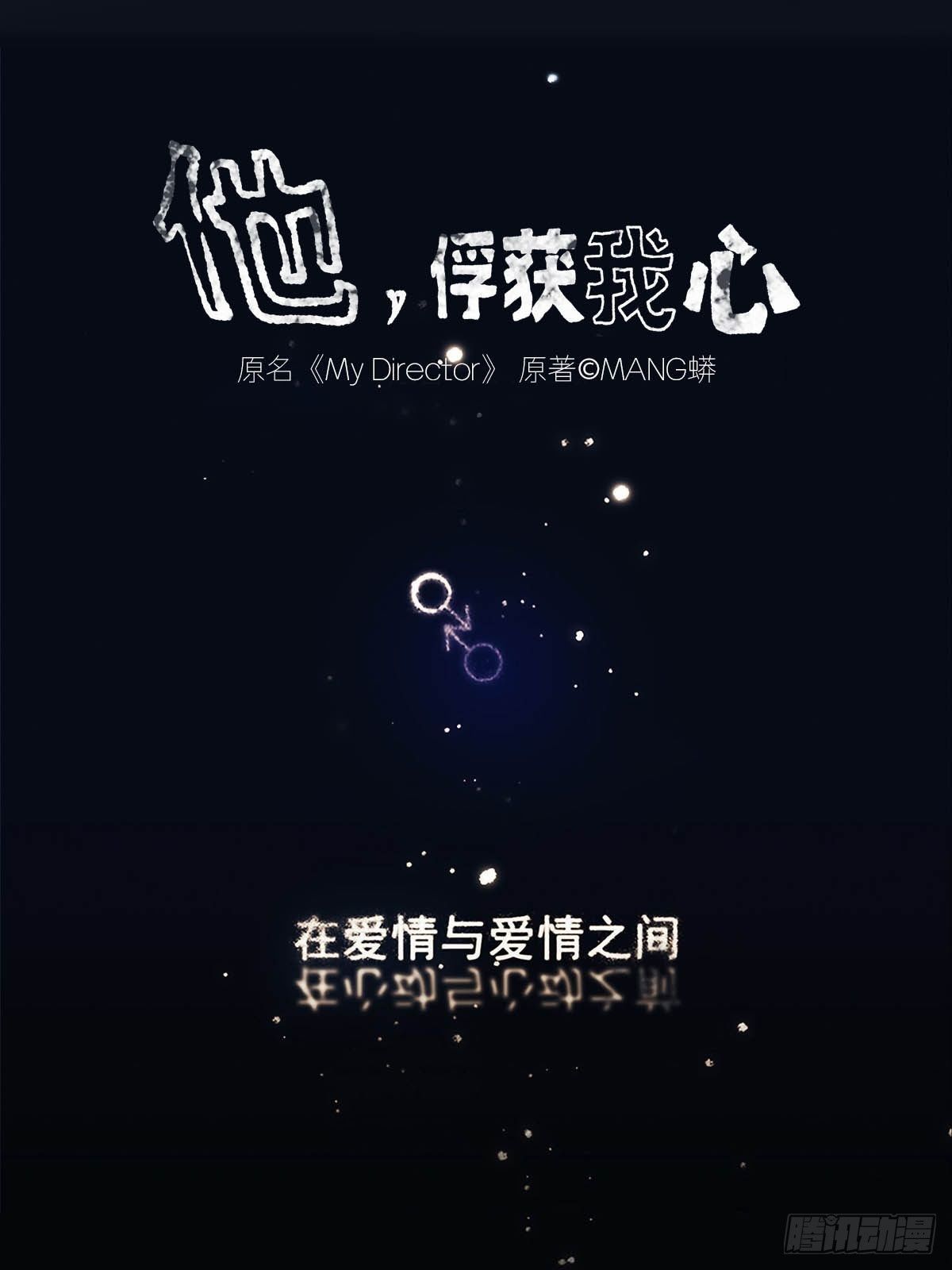 《他，俘获我心》004 我……喜欢 第4页
