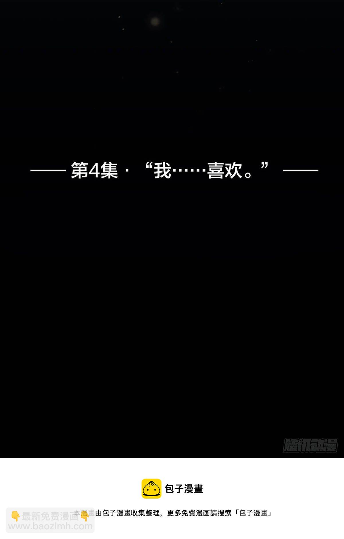 《他，俘获我心》004 我……喜欢 第5页