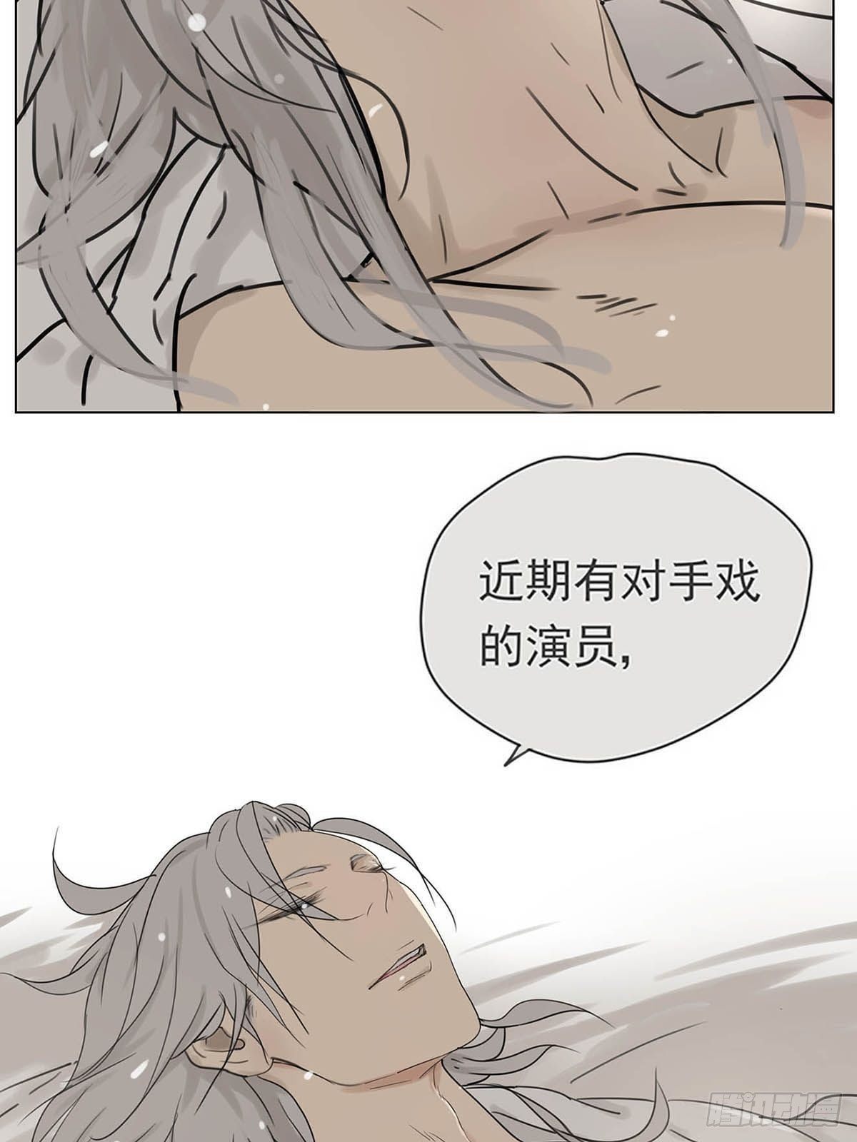 《他，俘获我心》004 我……喜欢 第7页