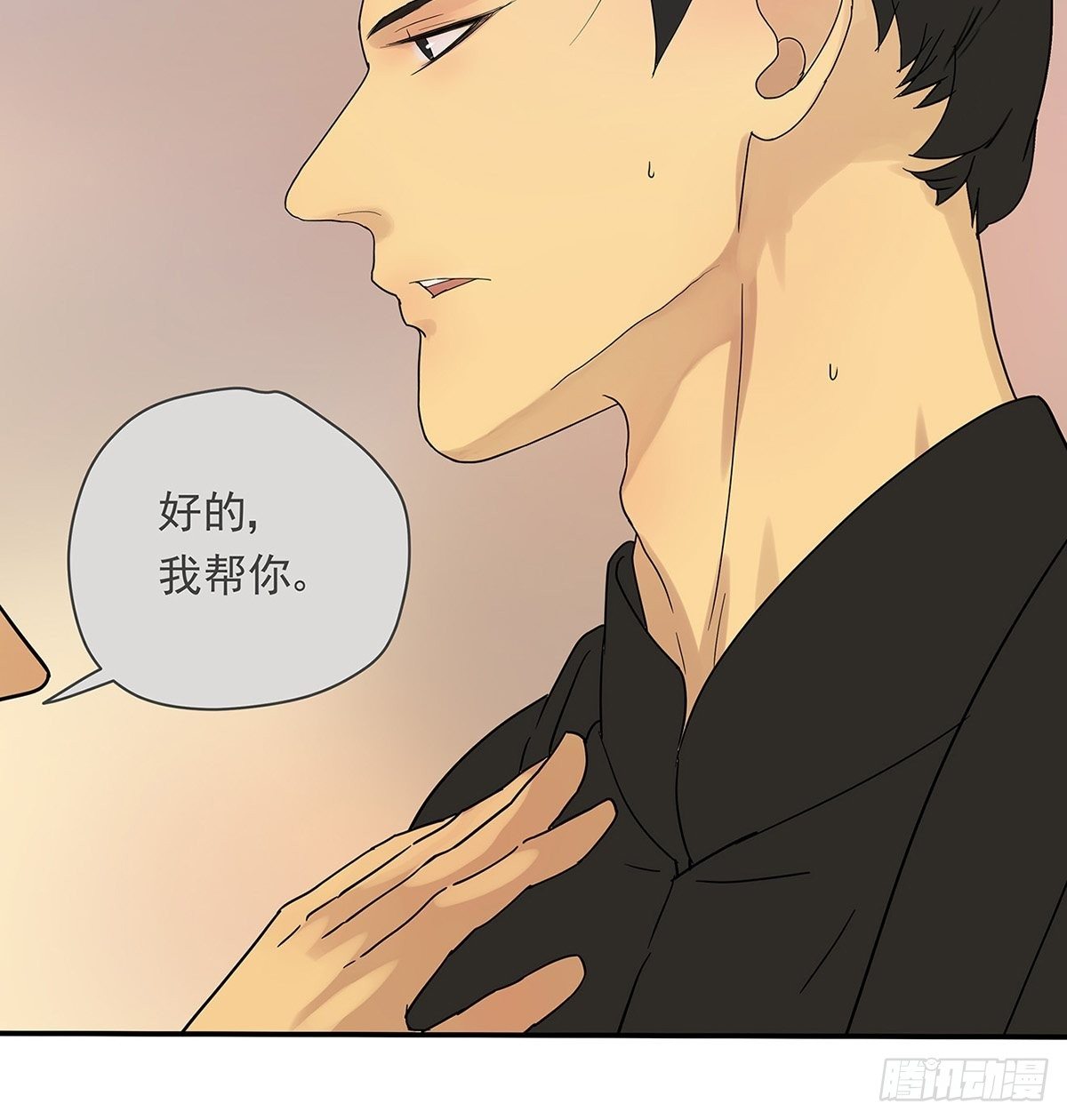 《他，俘获我心》006 1309 第16页