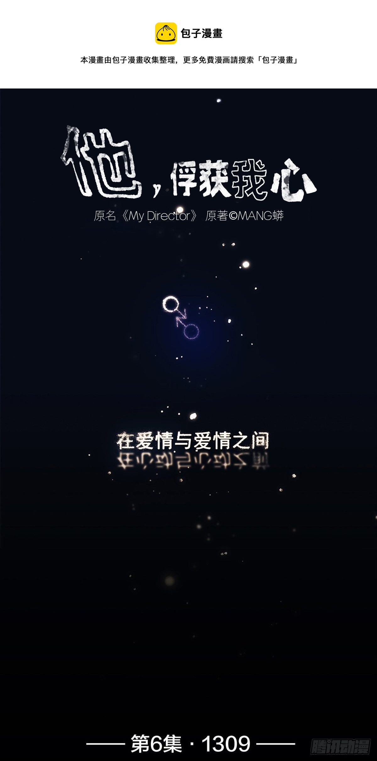 《他，俘获我心》006 1309 第1页