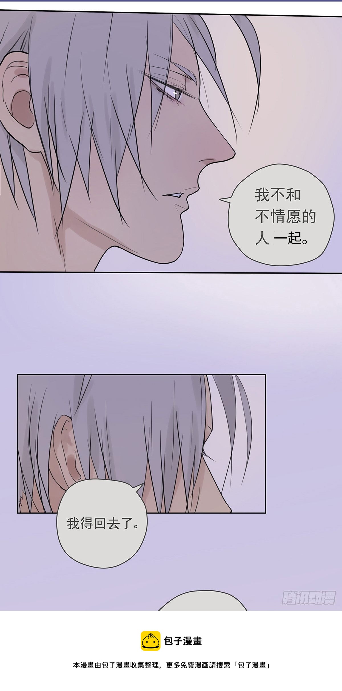 《他，俘获我心》006 1309 第33页