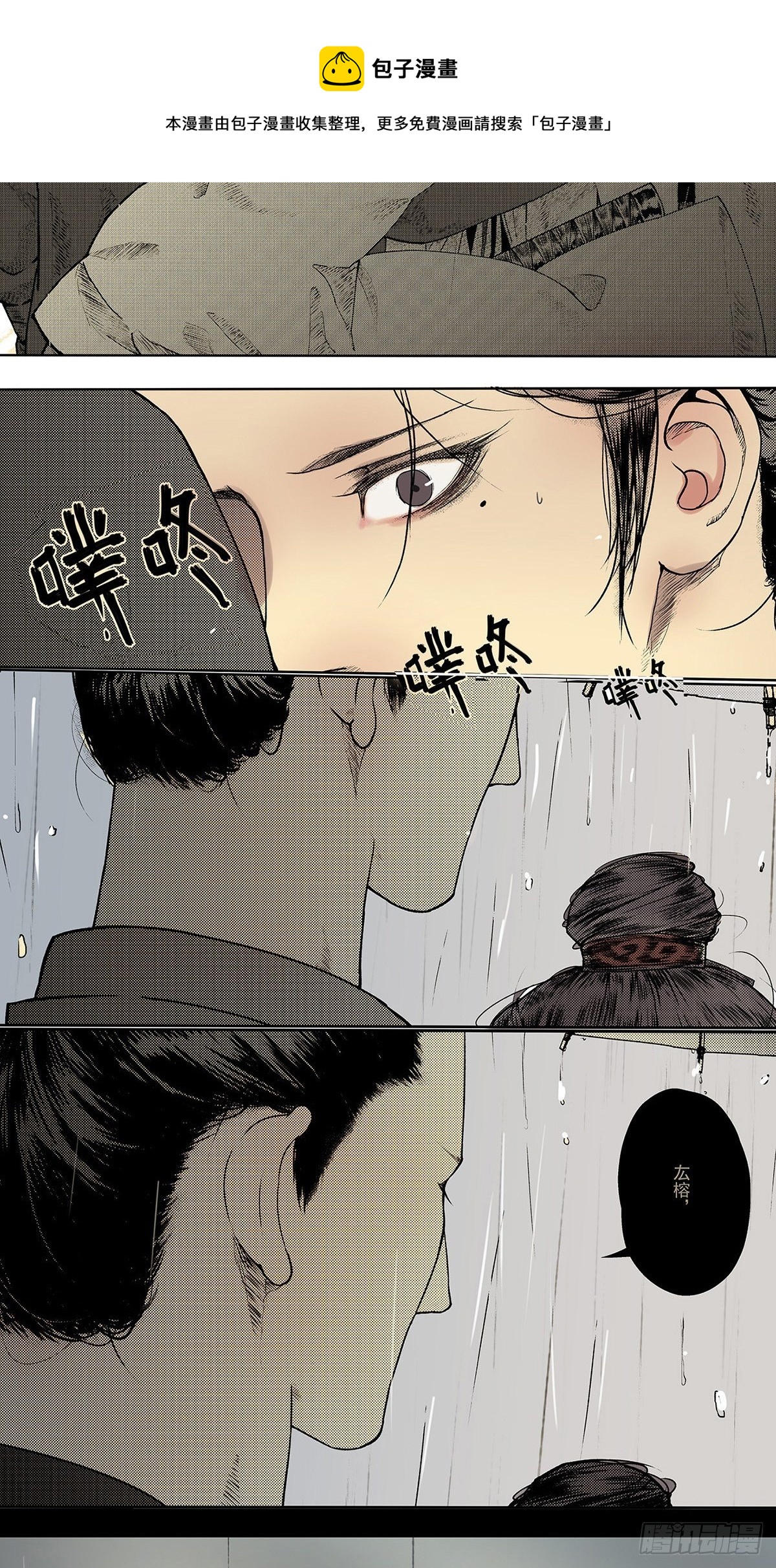 《他，俘获我心》006 1309 第5页