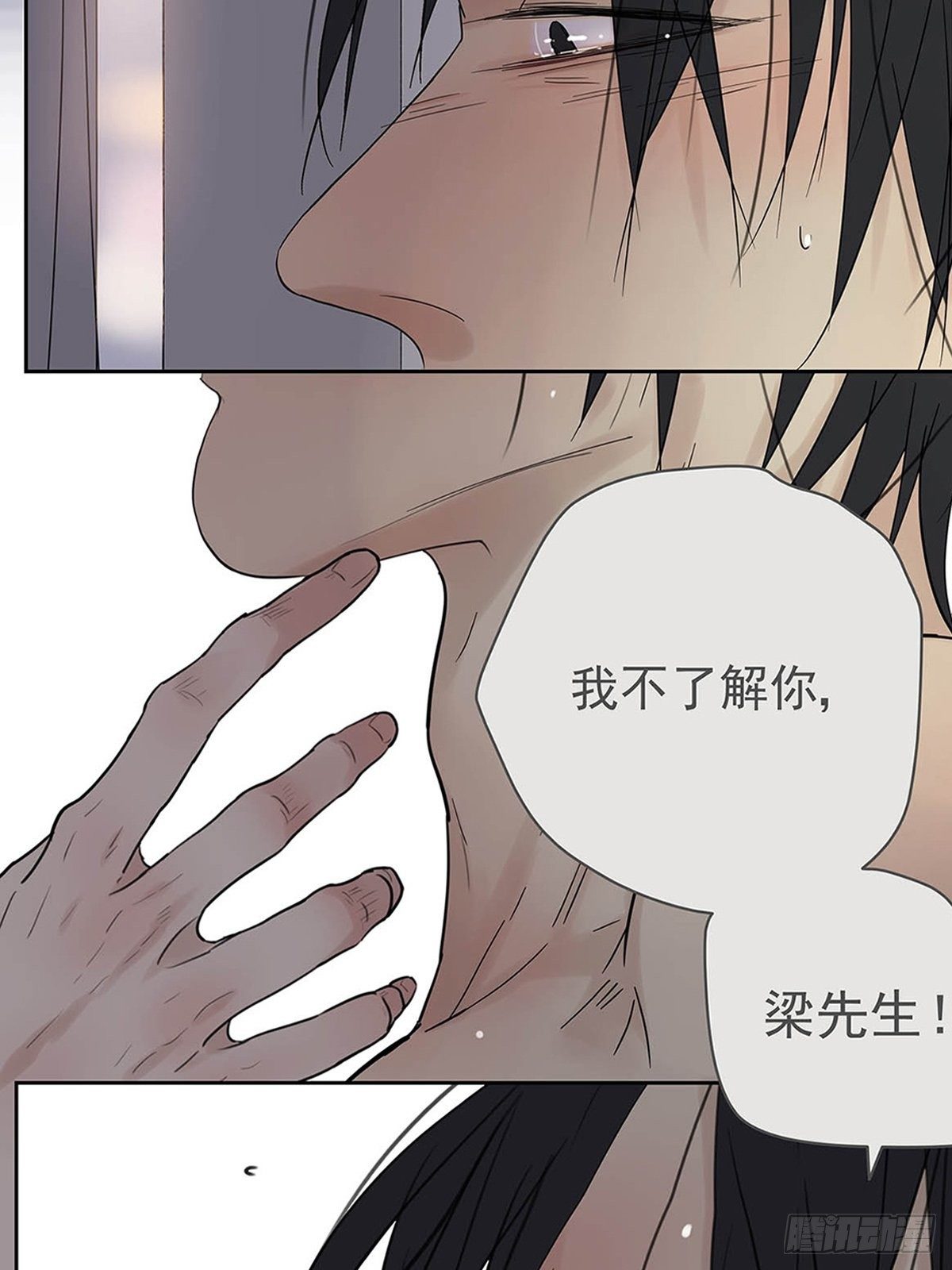《他，俘获我心》005 “我不了解你” 第15页