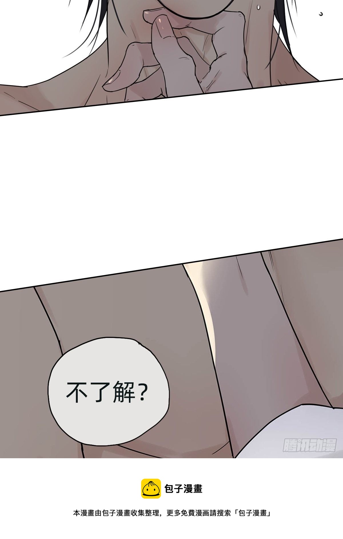 《他，俘获我心》005 “我不了解你” 第17页