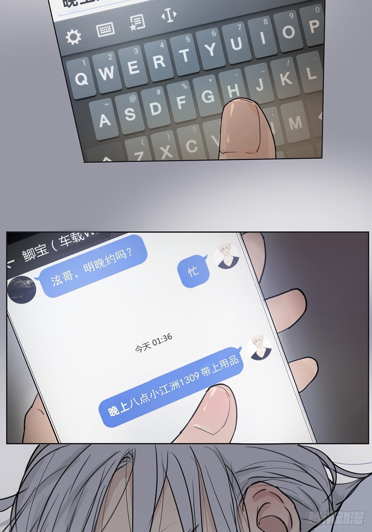 《他，俘获我心》005 “我不了解你” 第27页