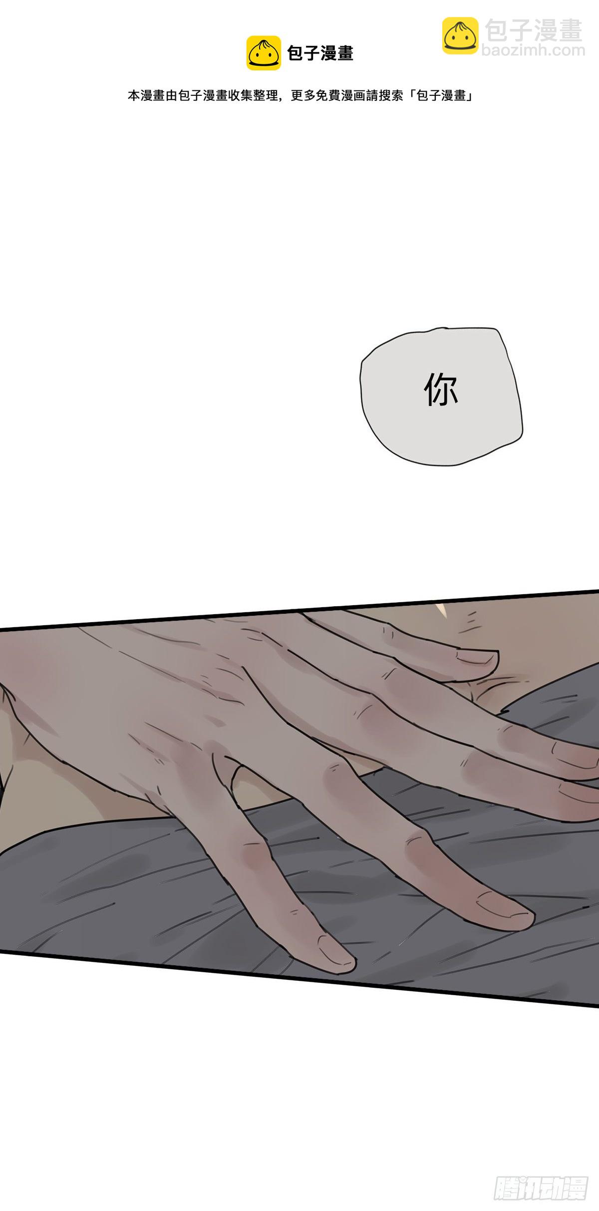 《他，俘获我心》005 “我不了解你” 第9页