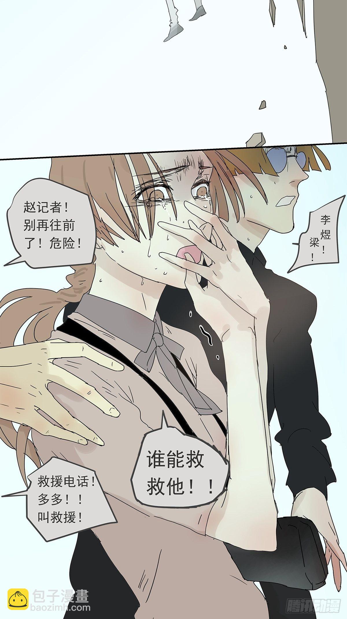 《他，俘获我心》011 抓住你了！（下） 第11页