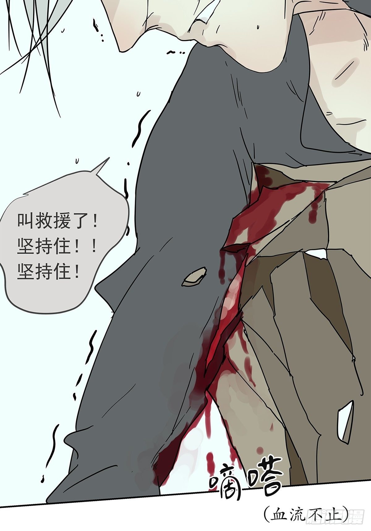 《他，俘获我心》011 抓住你了！（下） 第18页