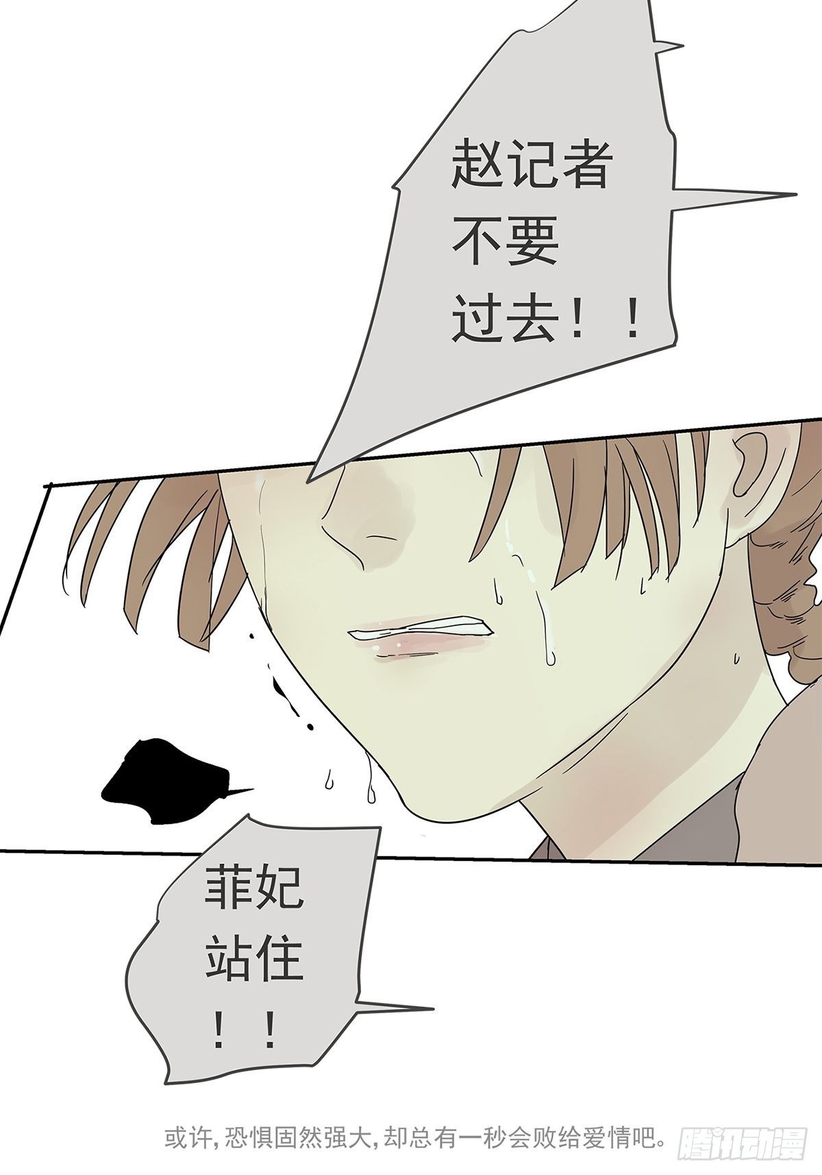 《他，俘获我心》011 抓住你了！（下） 第20页