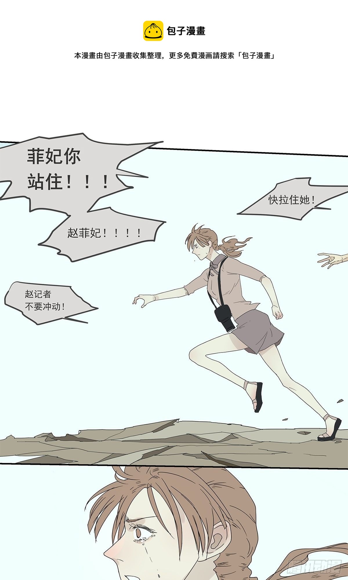 《他，俘获我心》011 抓住你了！（下） 第21页
