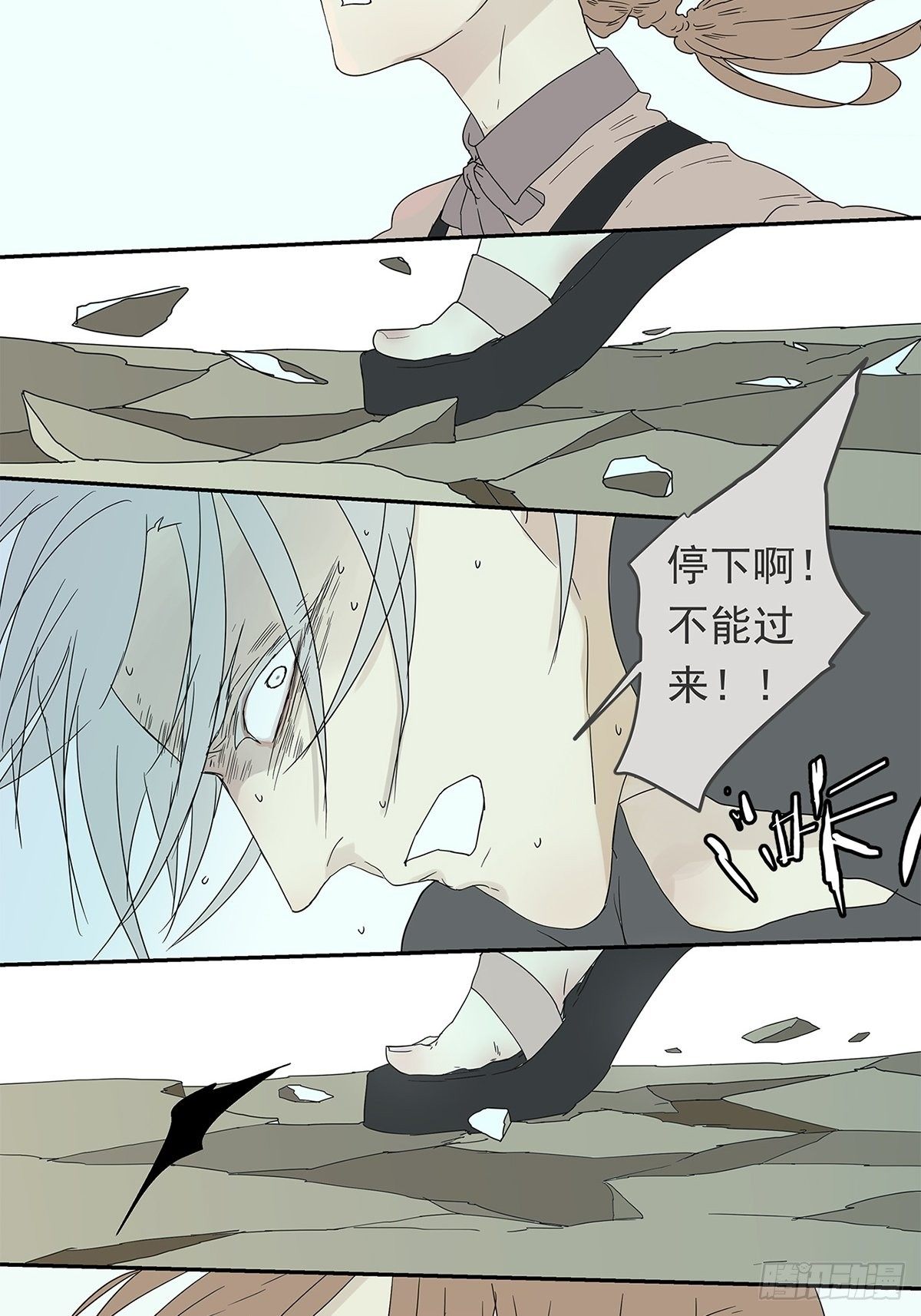 《他，俘获我心》011 抓住你了！（下） 第22页