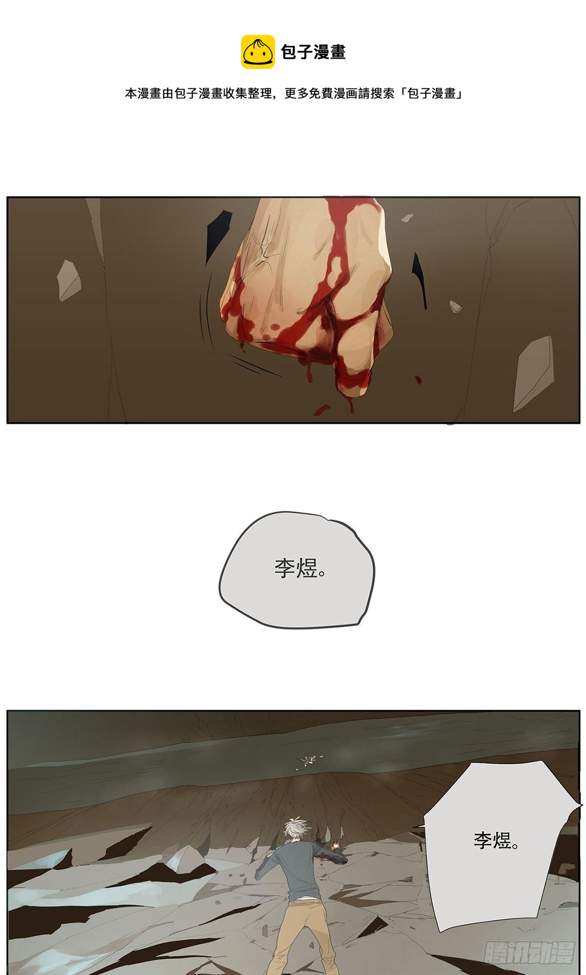 《他，俘获我心》011 抓住你了！（下） 第29页