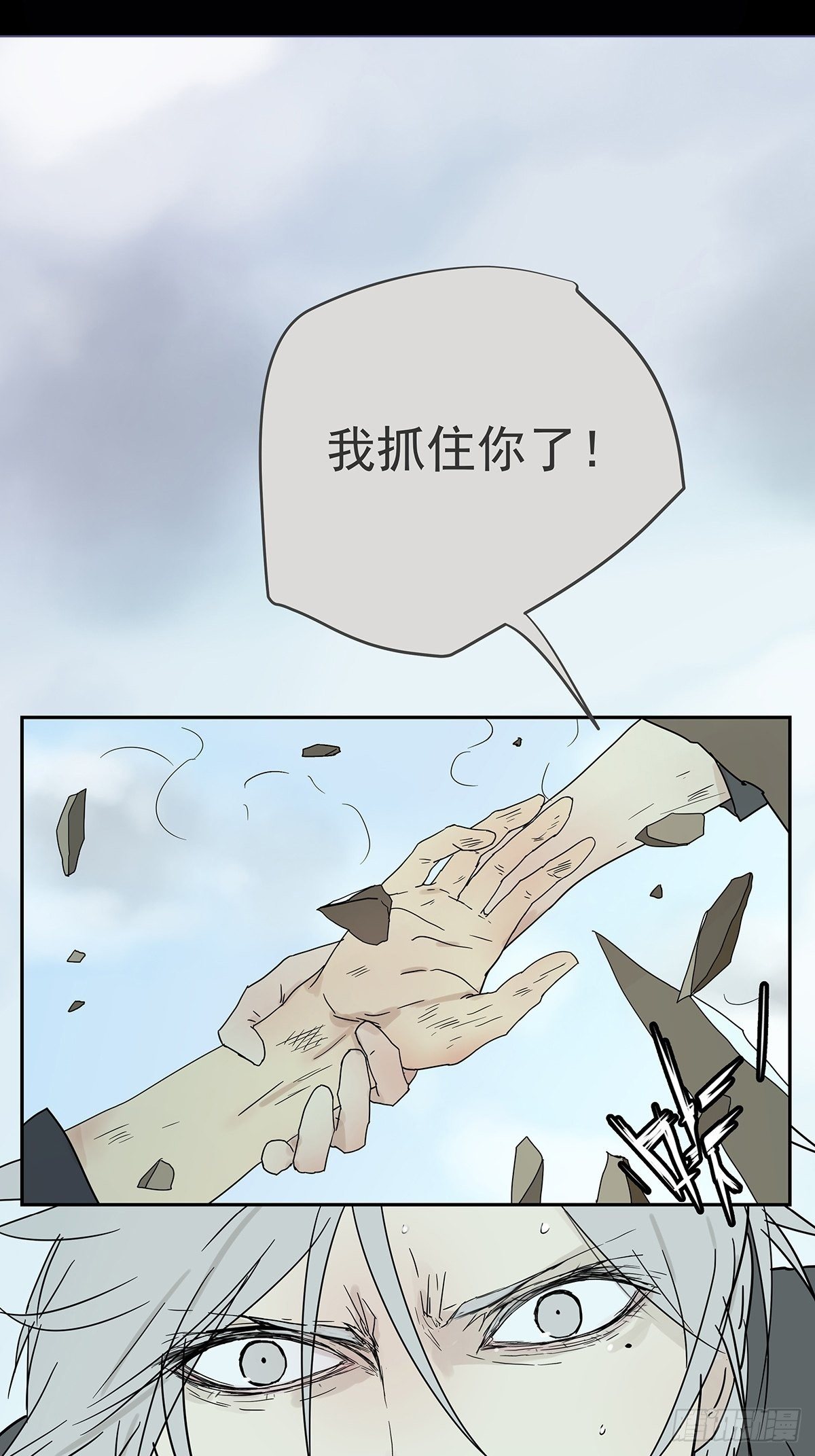 《他，俘获我心》011 抓住你了！（下） 第2页
