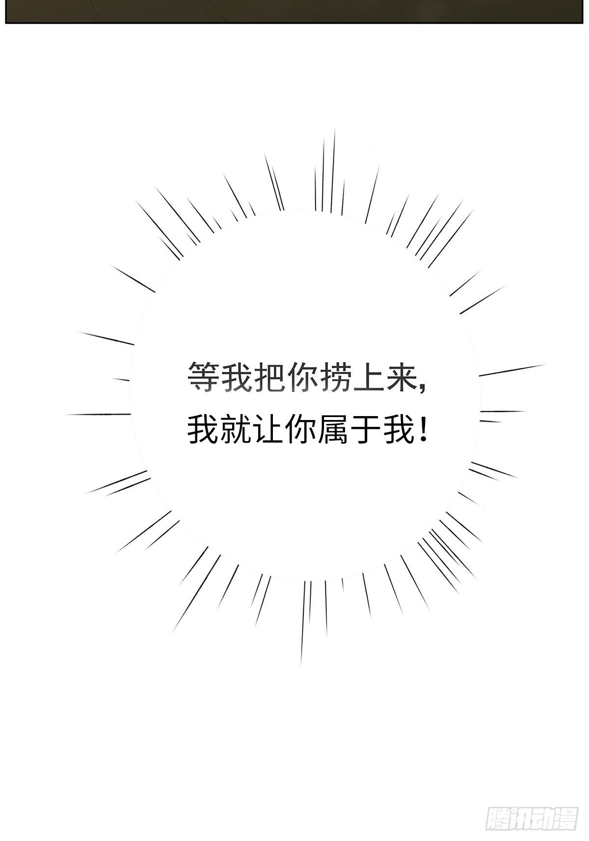 《他，俘获我心》011 抓住你了！（下） 第32页