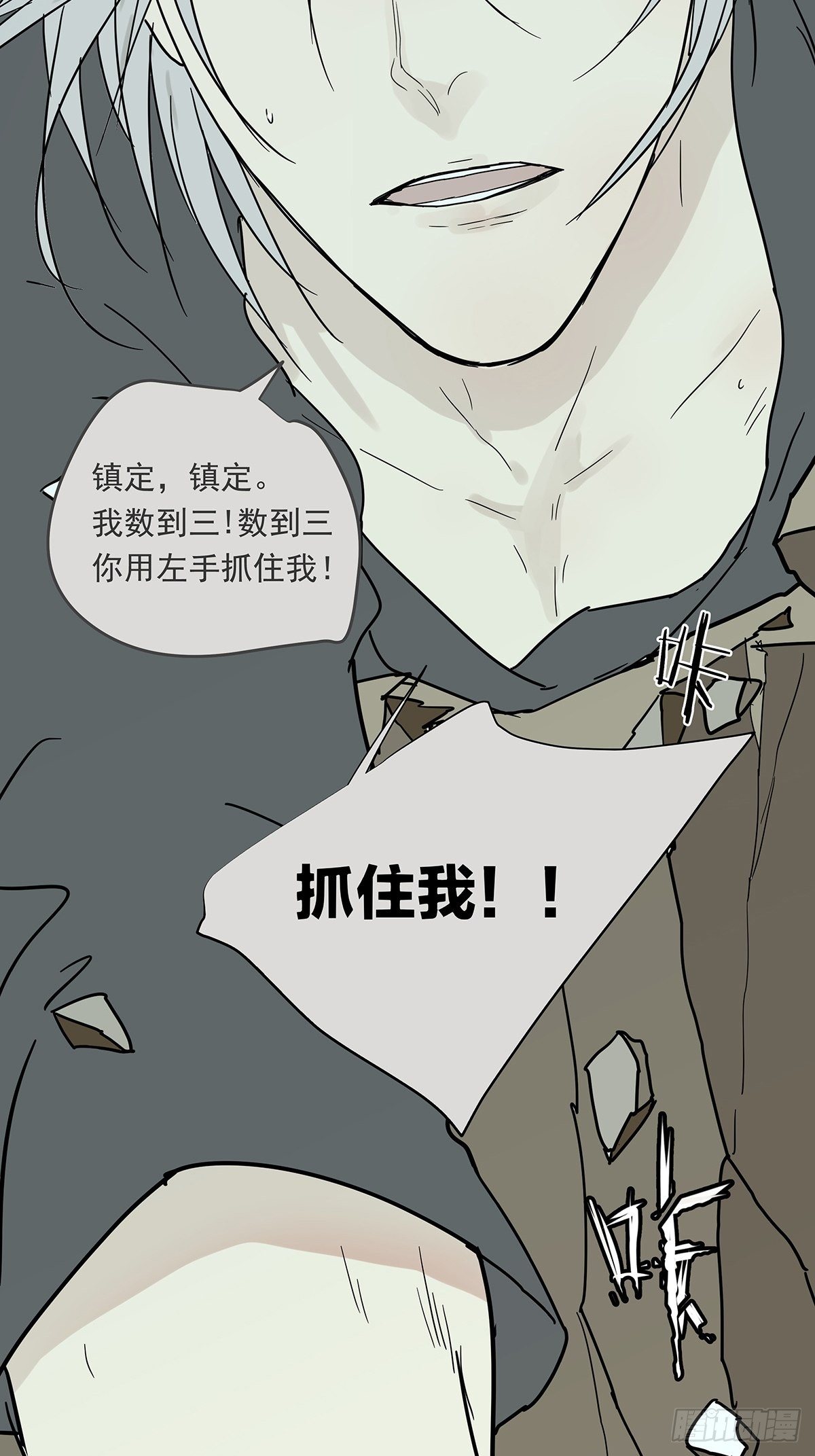 《他，俘获我心》011 抓住你了！（下） 第3页