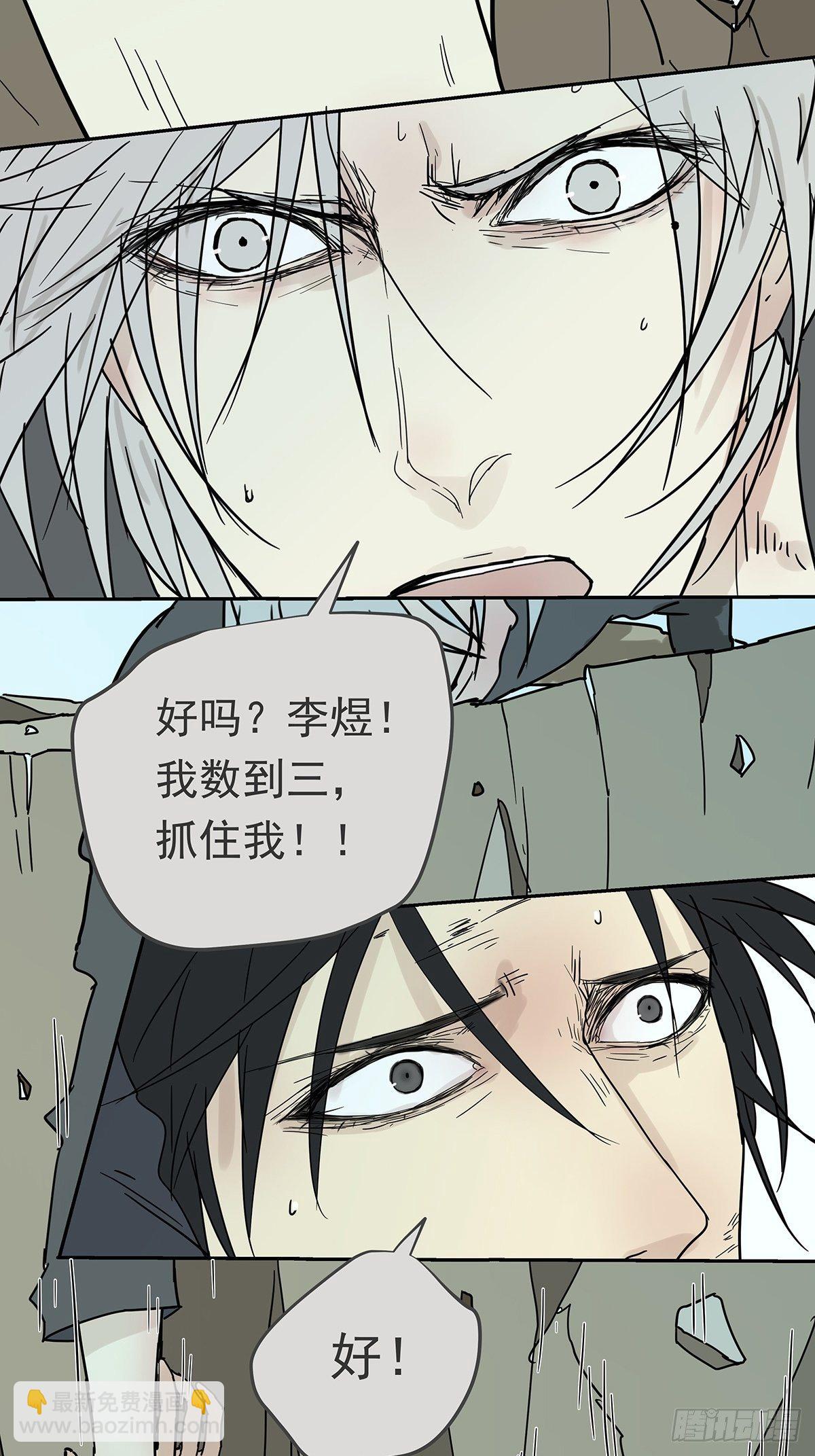 《他，俘获我心》011 抓住你了！（下） 第4页
