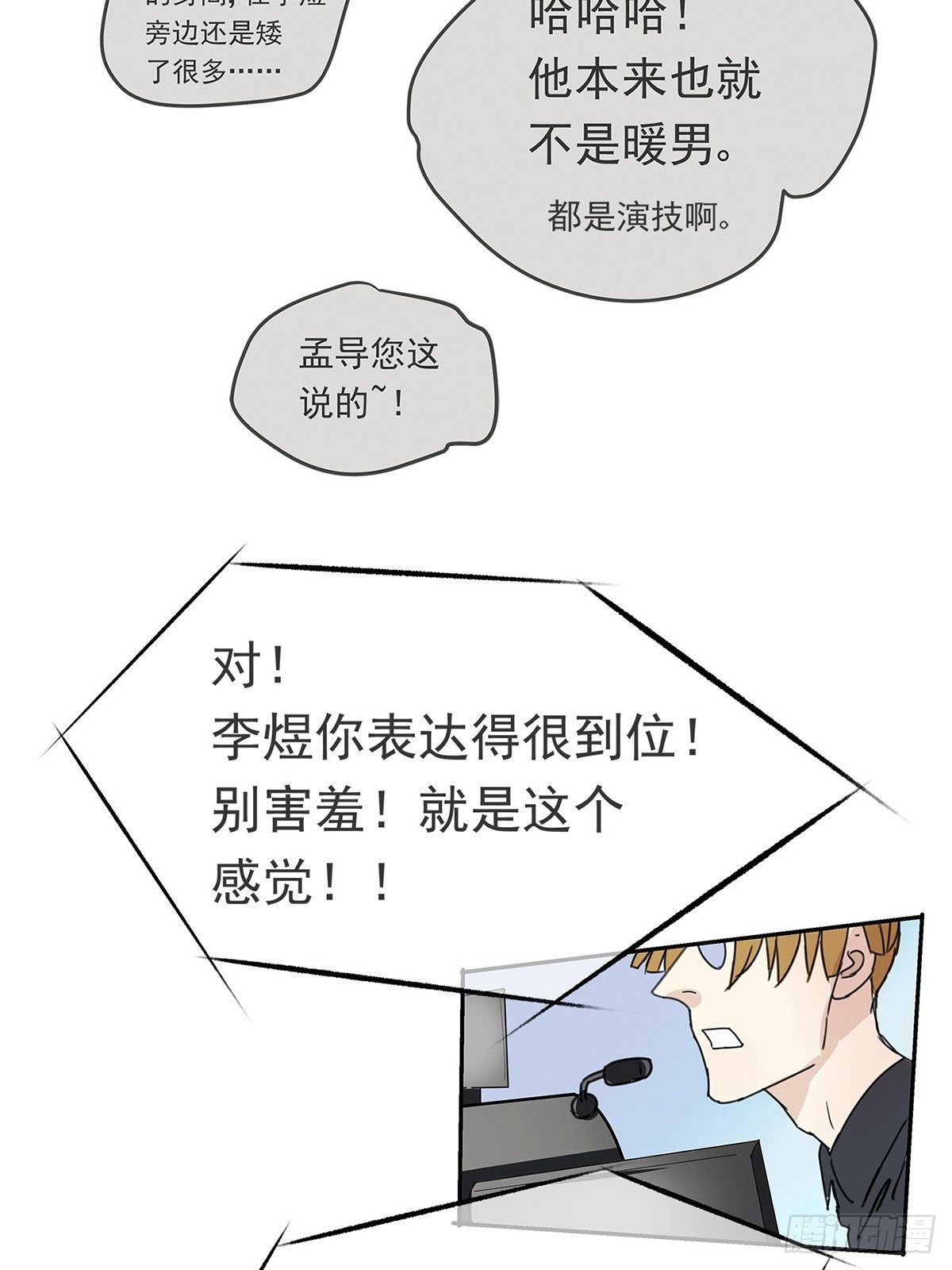 《他，俘获我心》010 抓住你了！（上） 第10页