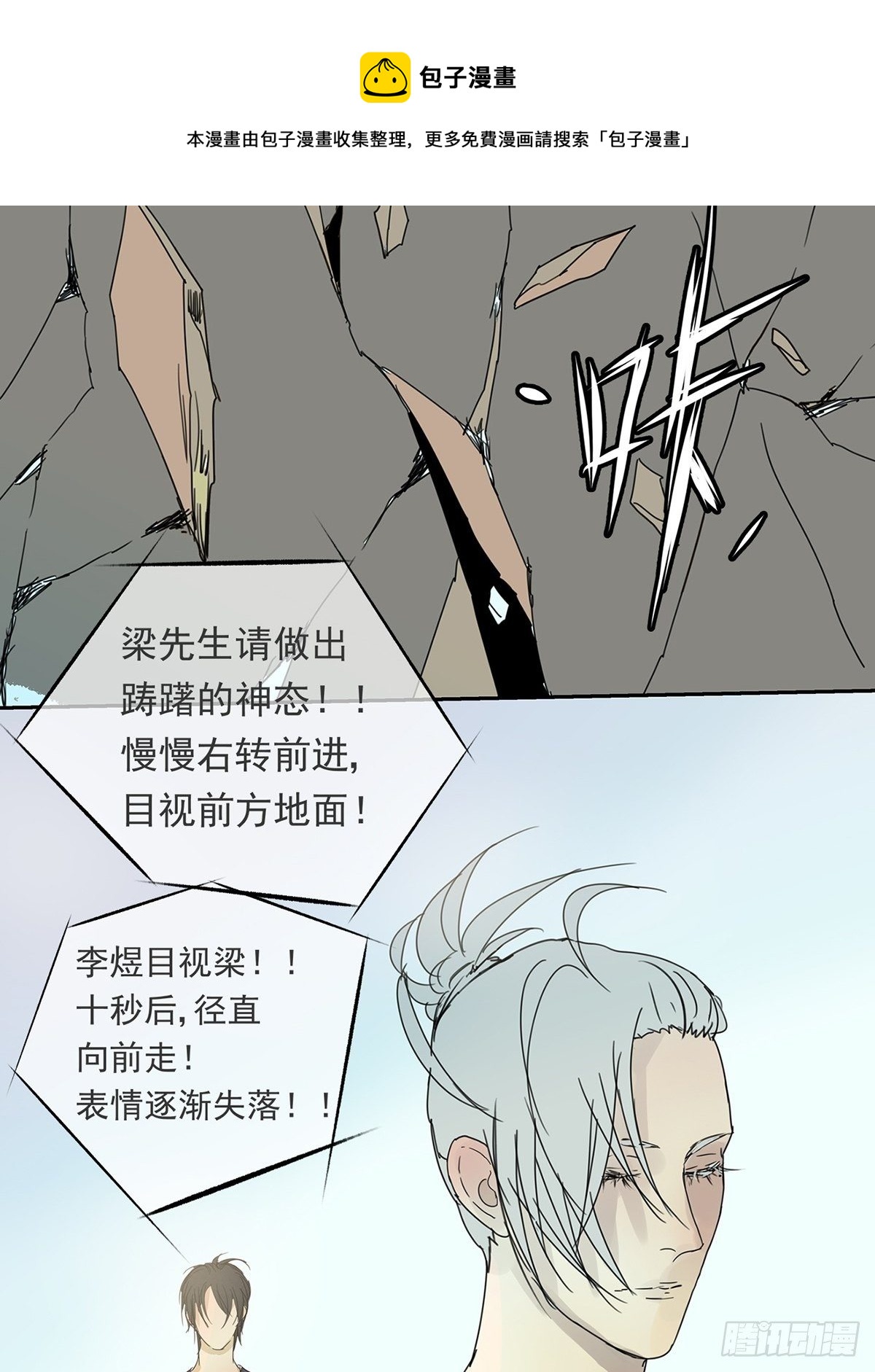 《他，俘获我心》010 抓住你了！（上） 第13页
