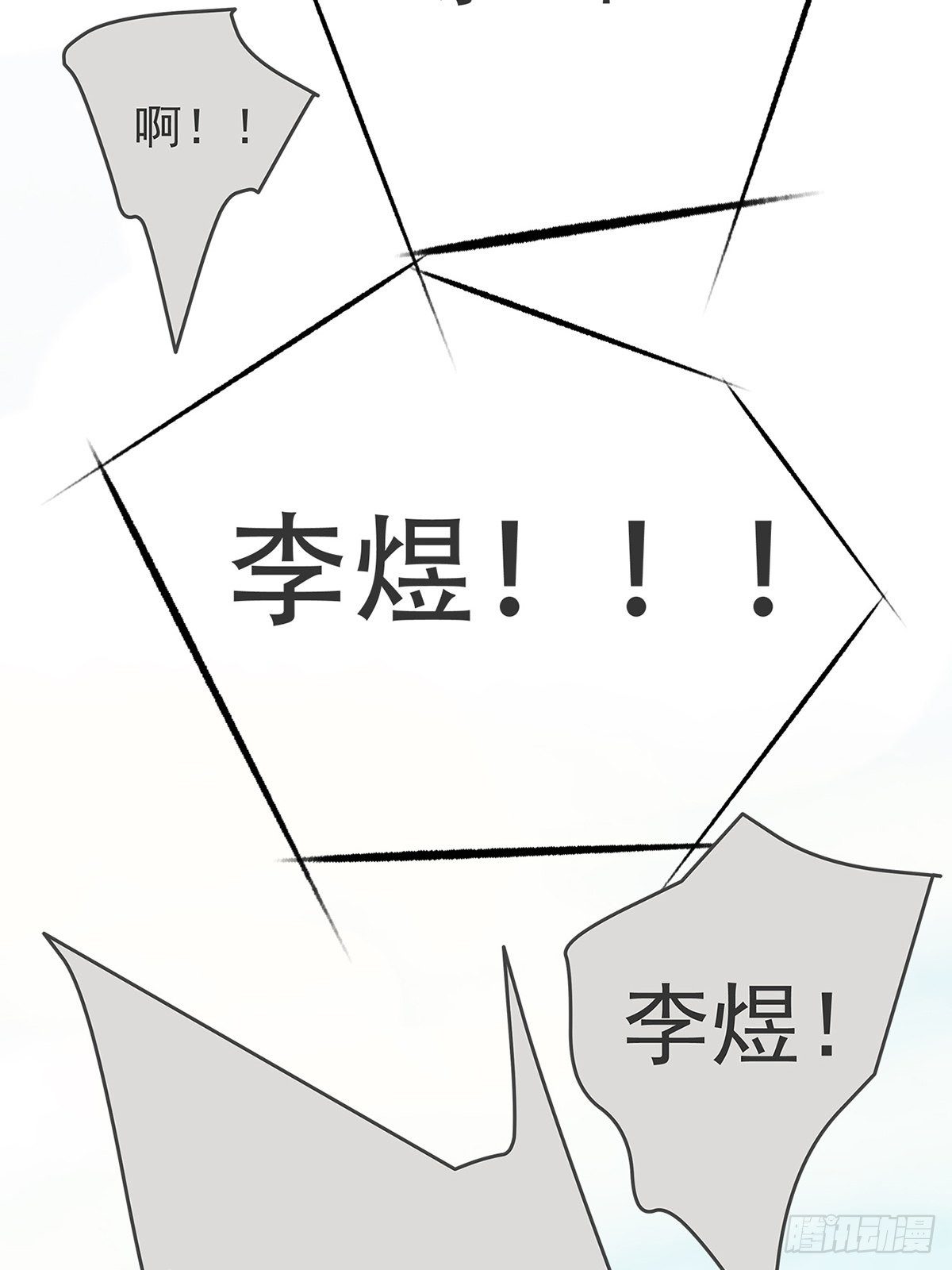 《他，俘获我心》010 抓住你了！（上） 第18页