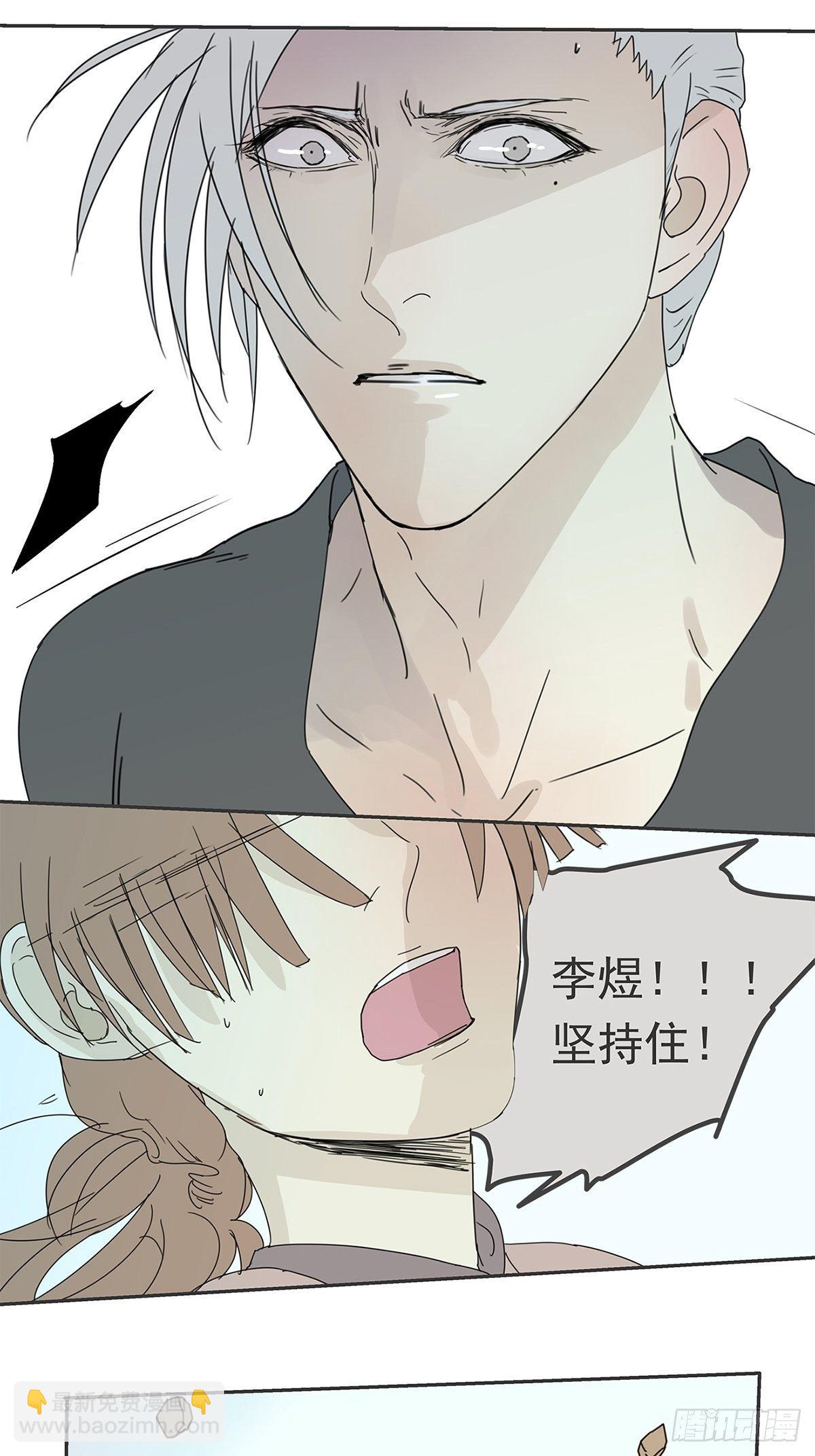 《他，俘获我心》010 抓住你了！（上） 第22页
