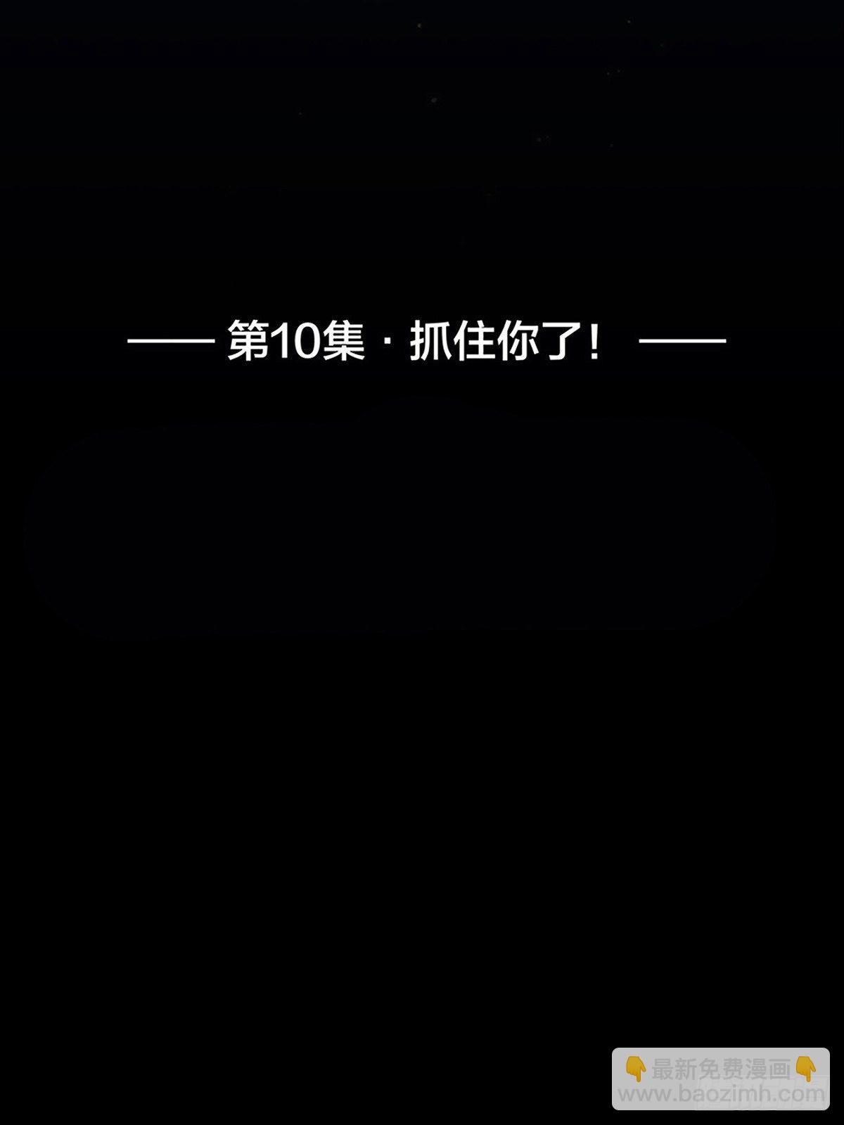 《他，俘获我心》010 抓住你了！（上） 第2页