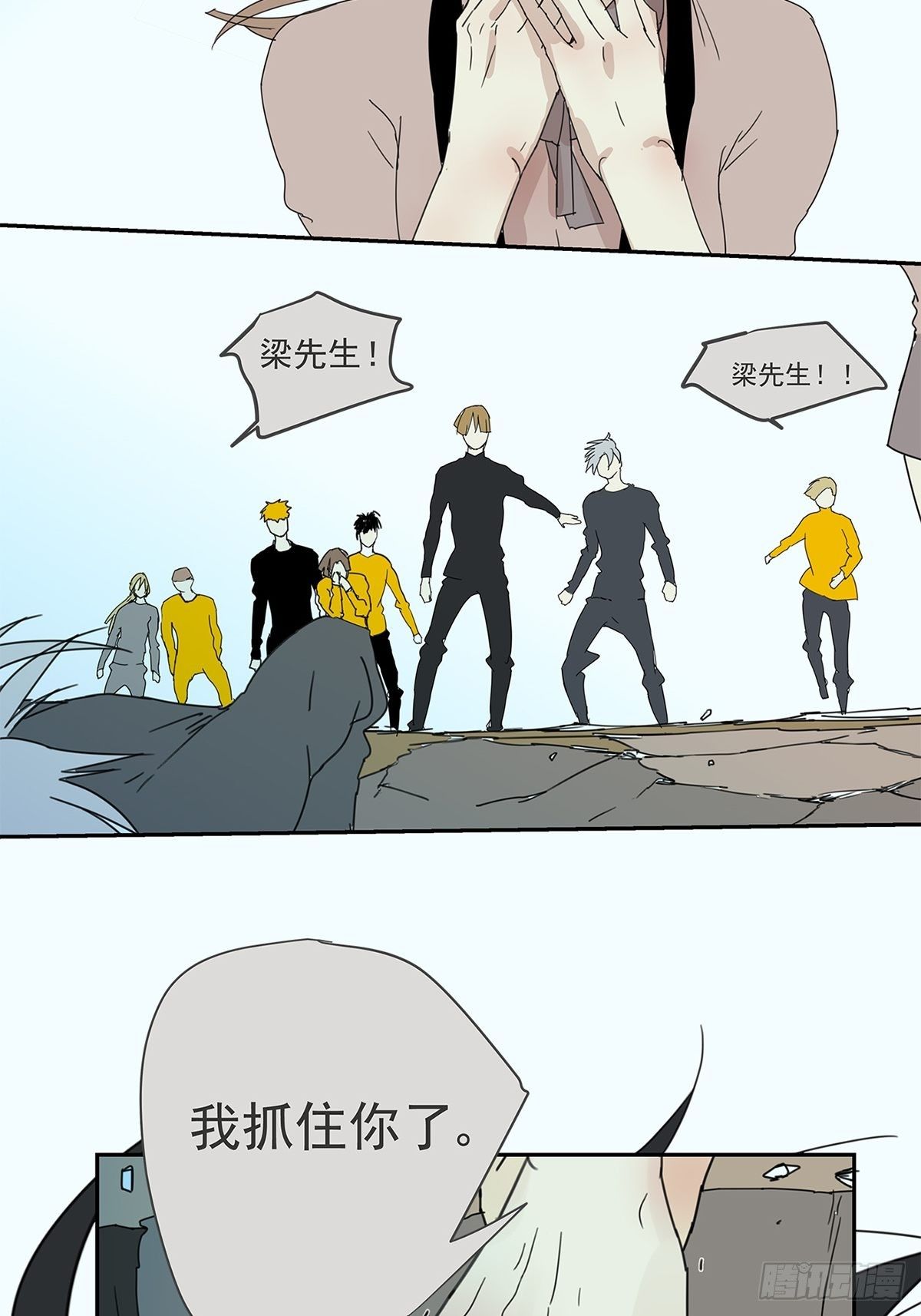 《他，俘获我心》010 抓住你了！（上） 第30页