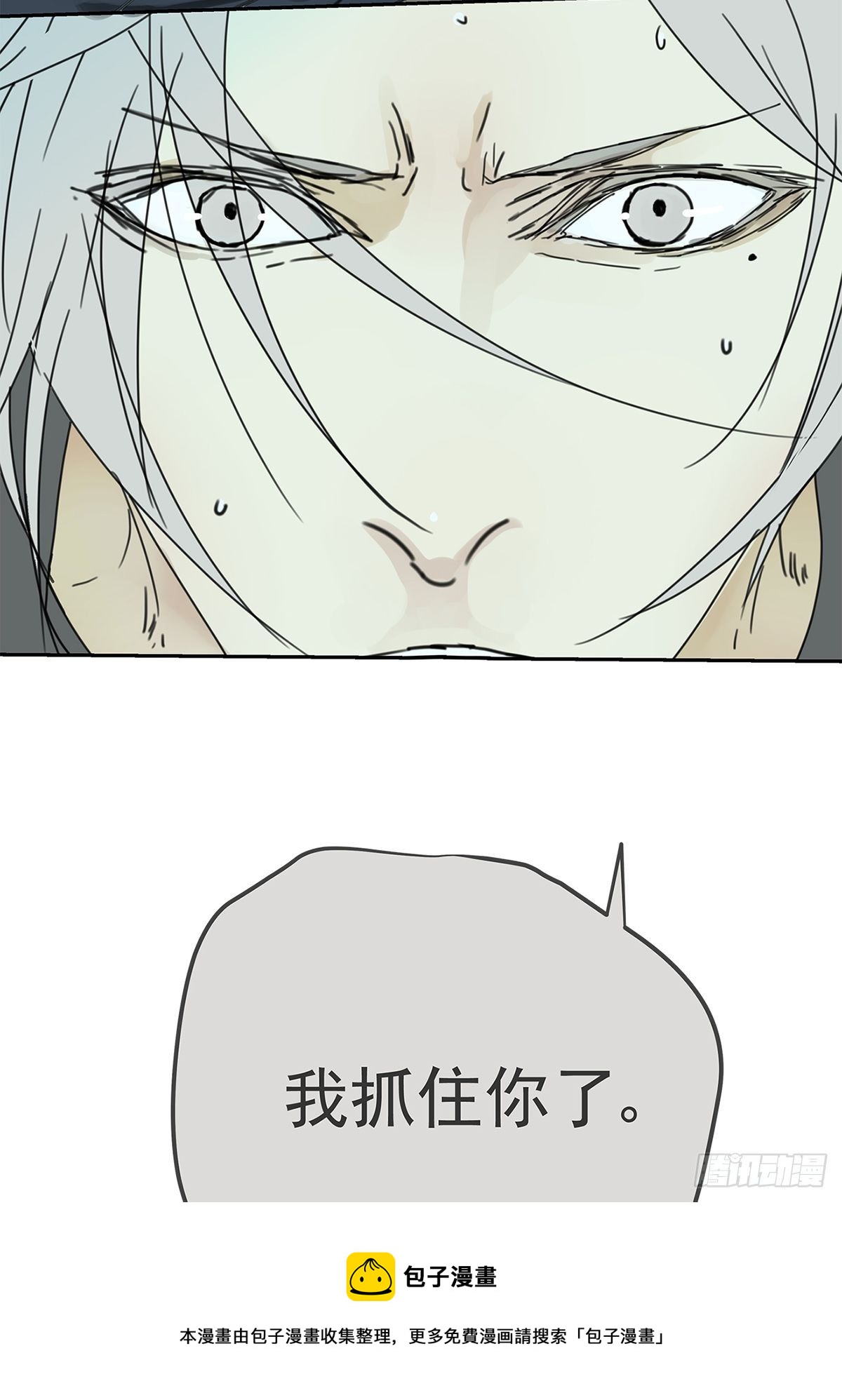 《他，俘获我心》010 抓住你了！（上） 第33页