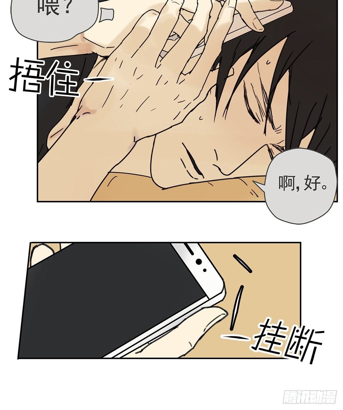《他，俘获我心》009 原来他有女朋友……？ 第11页